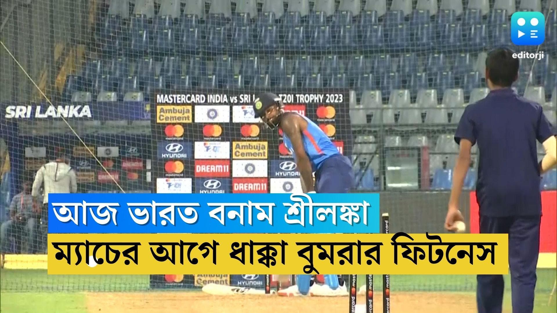 India Vs Sri Lanka Preview : শ্রীলঙ্কার বিরুদ্ধে বিশ্বকাপের প্রস্তুতিতে ভারতের কাছে ঝটকা বুমরার ফিটনেস