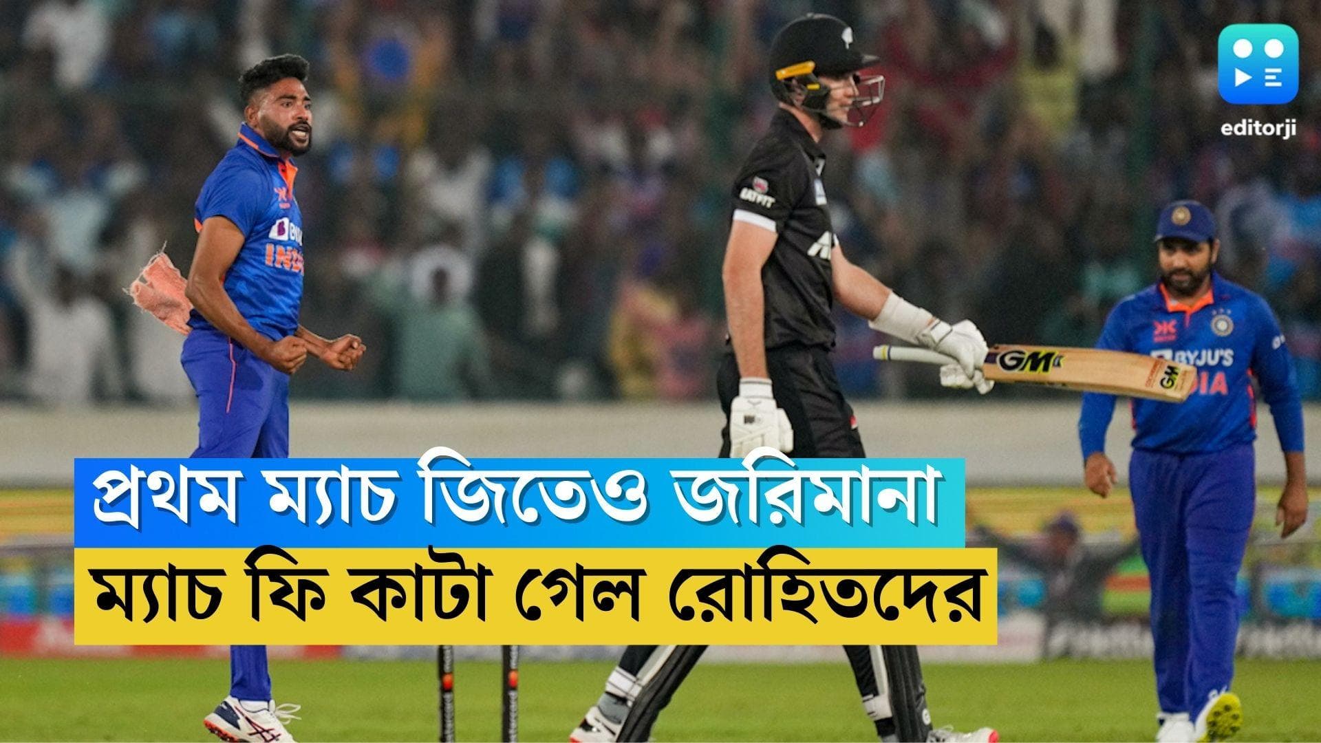 Team India: প্রথম ম্যাচে স্লো-ওভার রেট, ম্যাচ ফি-র ৬০ শতাংশ জরিমানা রোহিতদের