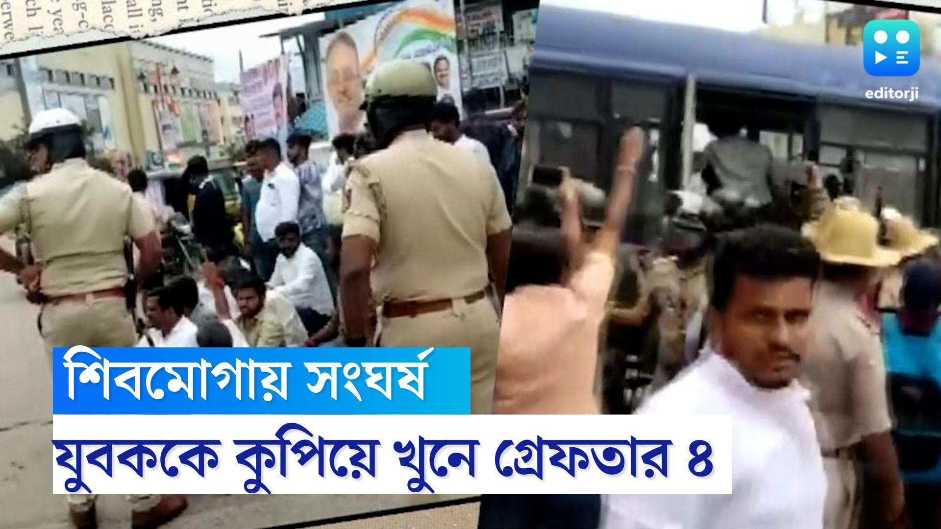 Murder in Karnataka: সাভারকারের পোস্টার লাগানো ঘিরে সংঘর্ষ, যুবককে কুপিয়ে খুন কর্নাটকের শিবমোগায়