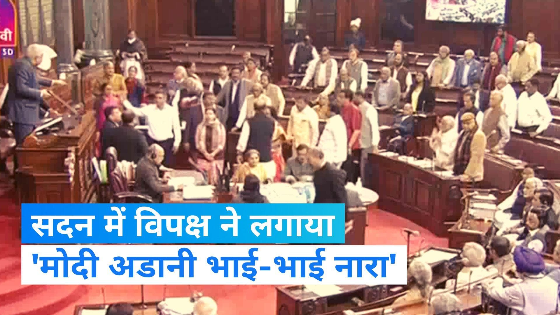 Budget Session: मोदी-अडानी, भाई-भाई...विपक्ष ने की जोरदार नारेबाजी, थोड़ी देर रोकना पड़ा PM को भाषण