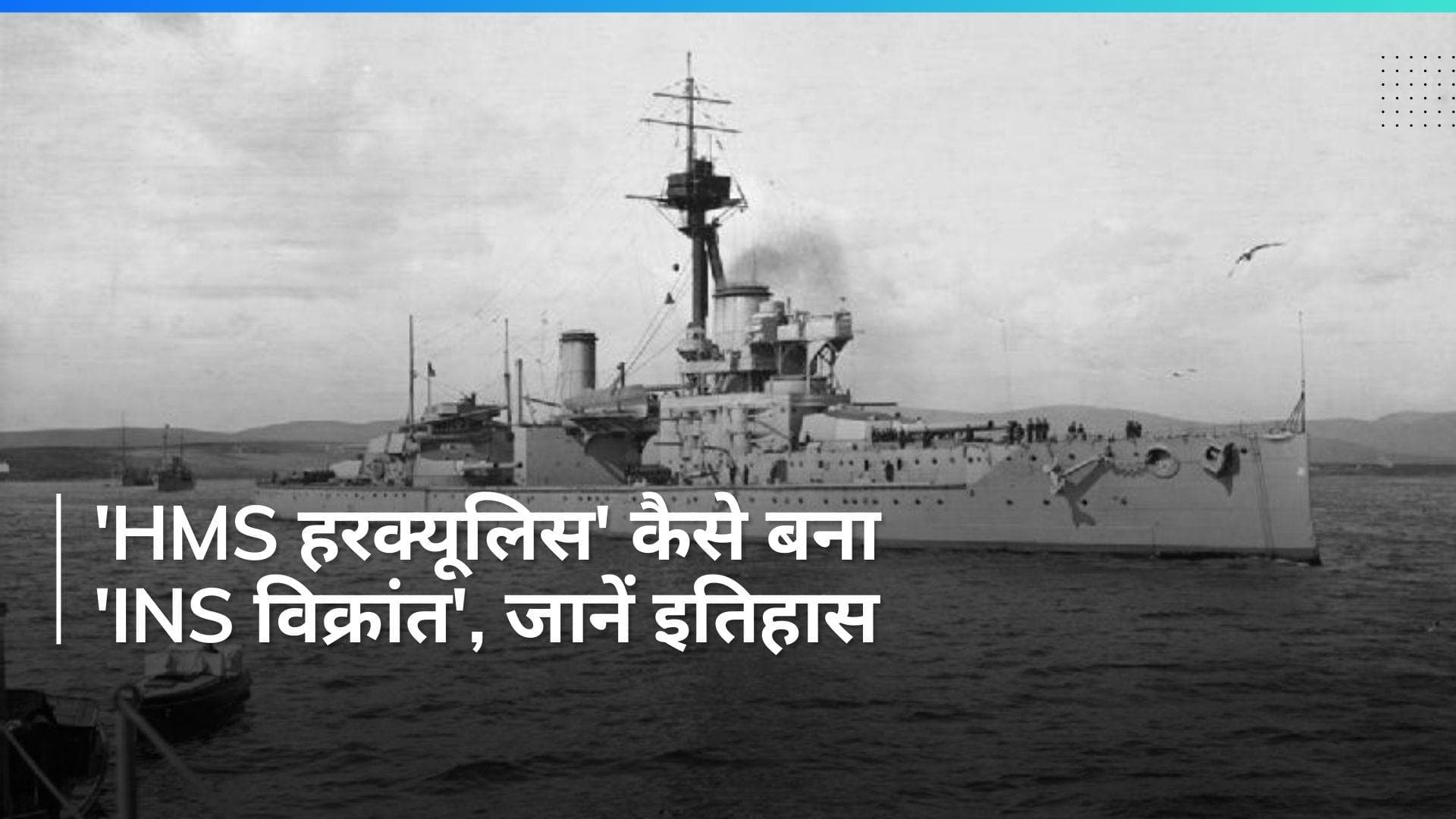 History of 4 March:  'INS विक्रांत' भारतीय नौसेना में हुआ था शामिल, शिकागो बना था अमेरिका का तीसरा शहर 