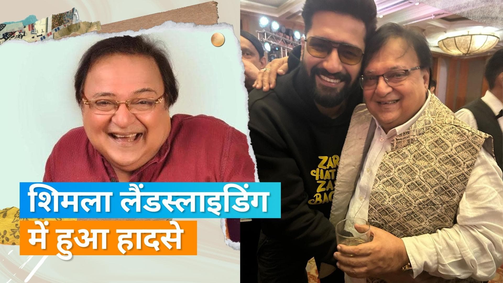 Rakesh Bedi एक्टिंग का लेक्चर देने गए थे शिमला, लैंडस्लाइडिंग के दौरान हुआ हादसे बाल-बाल बची जान 