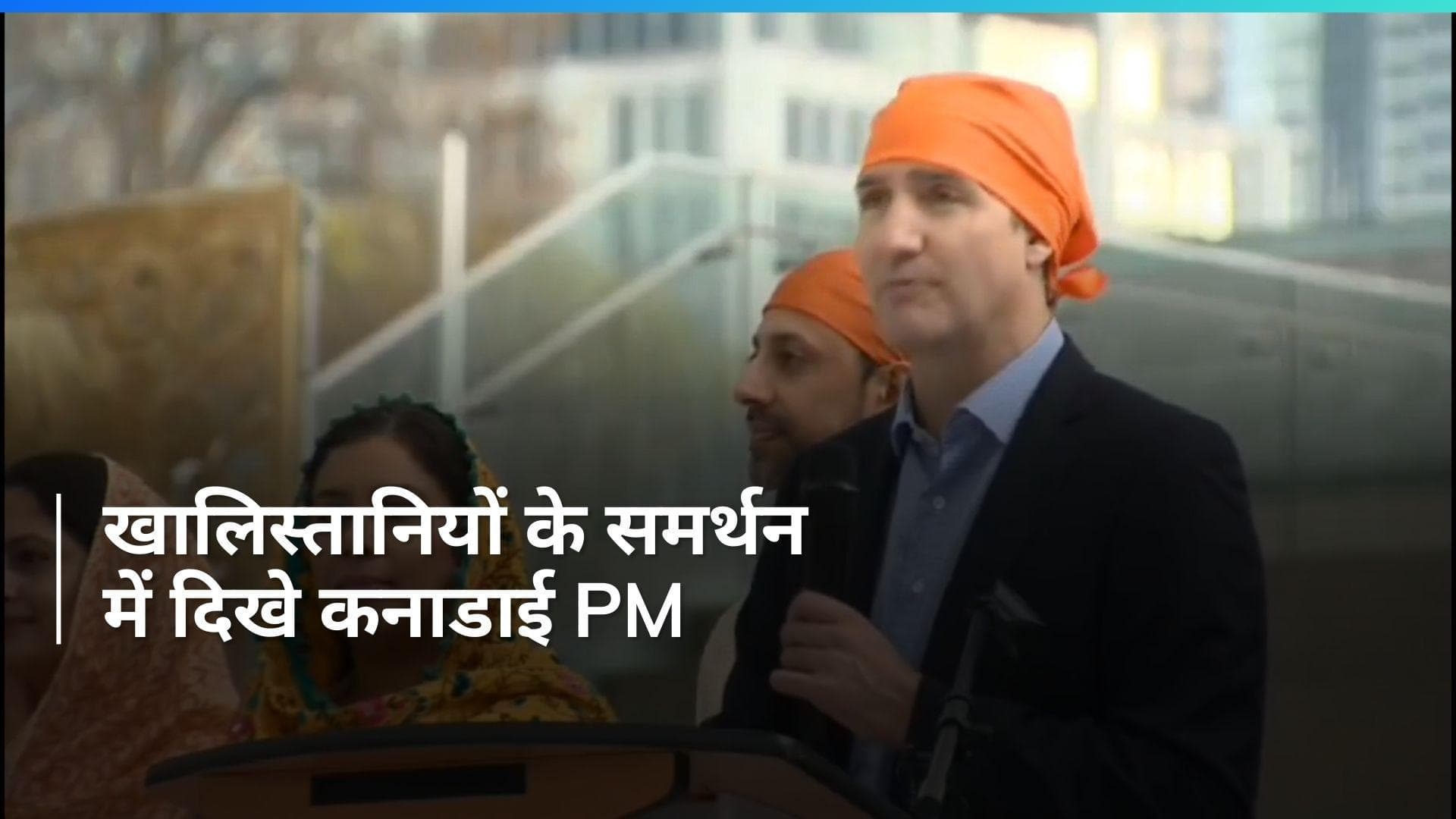 Canada: भाषण में 'खालिस्तान जिंदाबाद' के नारे...PM ट्रूडो ने अधिकारों की रक्षा की कसम खाई, देखें Video