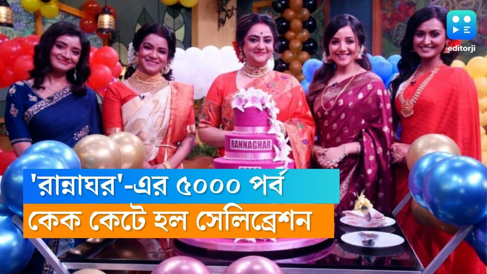 Rannaghor Show : ১৭ বছর, ৫০০০ পর্ব ! কেক কেটে ইলিশ-চিংড়ির রকমারি পদে 'রান্নাঘর'-এর সেলিব্রেশন