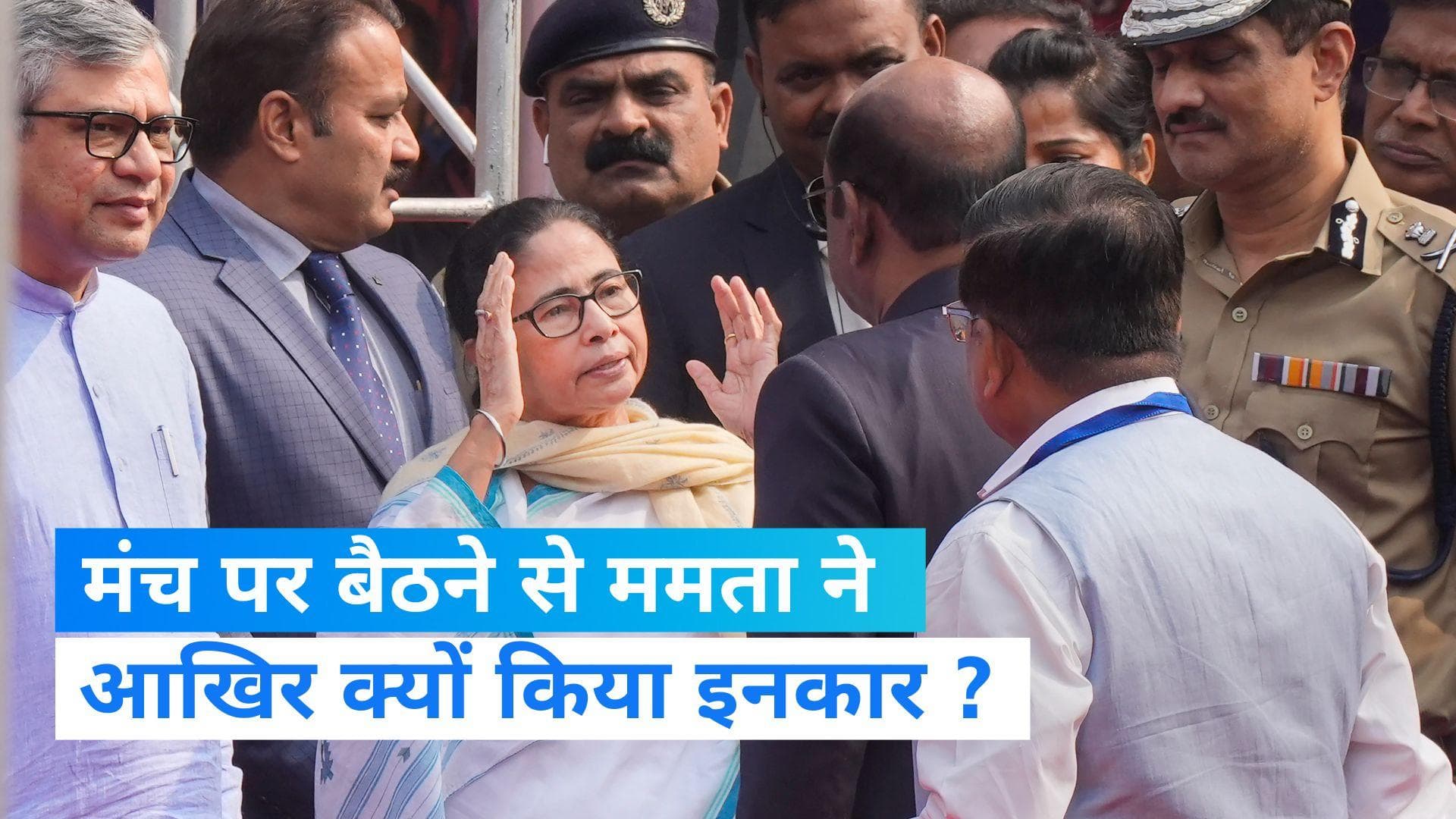 Mamata Banerjee: PM मोदी के कार्यक्रम में 'जय श्रीराम' के नारे सुन भड़की ममता, मंच पर बैठने से किया इनकार