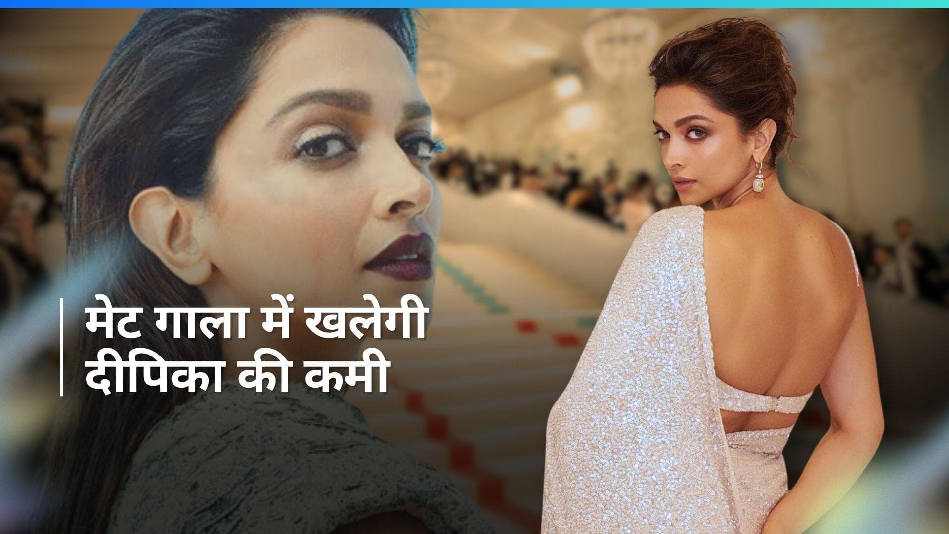 Met Gala 2024:  जल्द मां बनने वाली Deepika Padukone इस साल मेट गाला के रेड कार्पेट पर नहीं रखेंगी कदम
