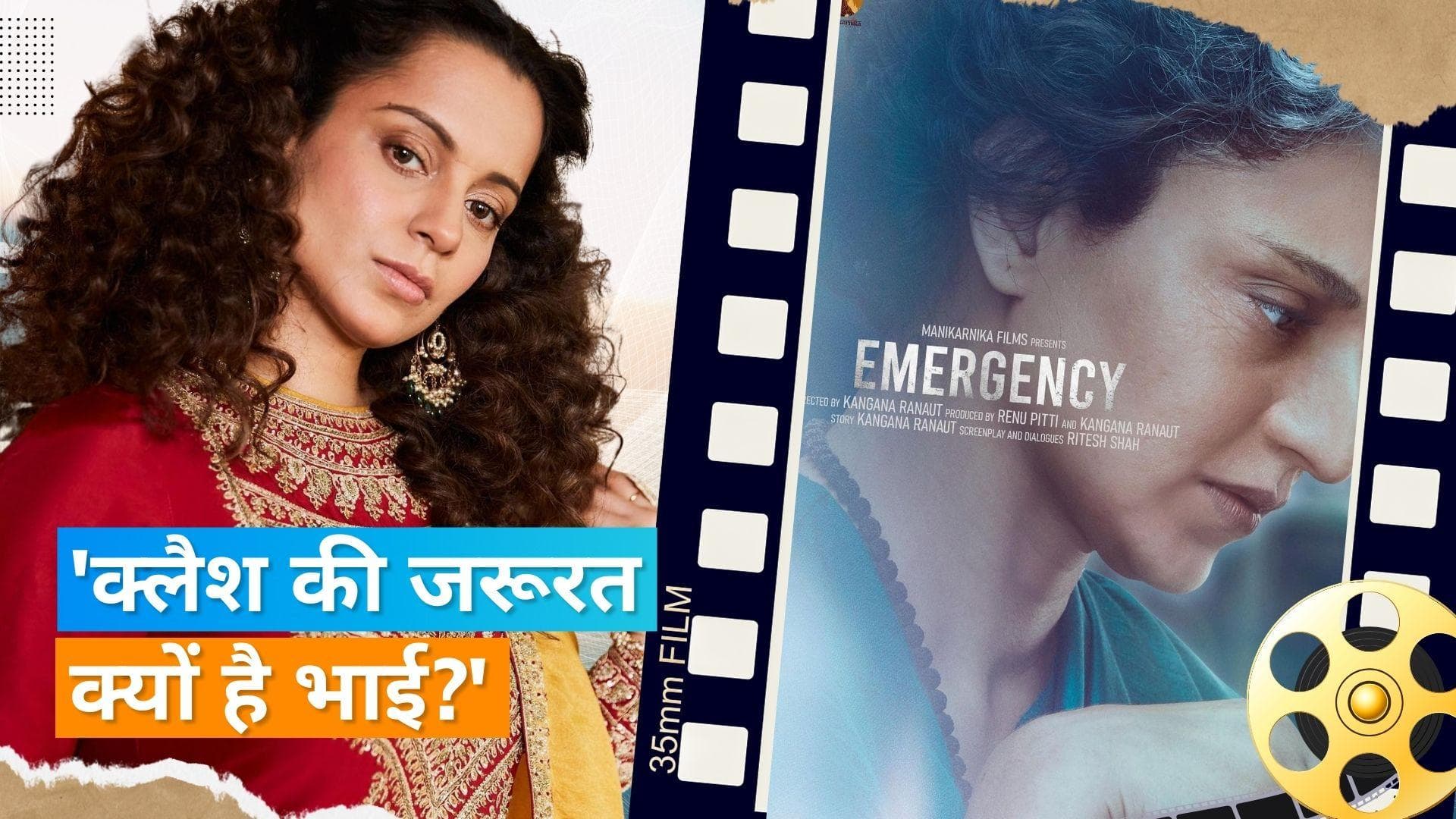 Kangana Ranaut की 'Emergency' के खिलाफ रची जा रही साजिश?, बोलीं- लगता है, पैनिक मीटिंग हो रही है
