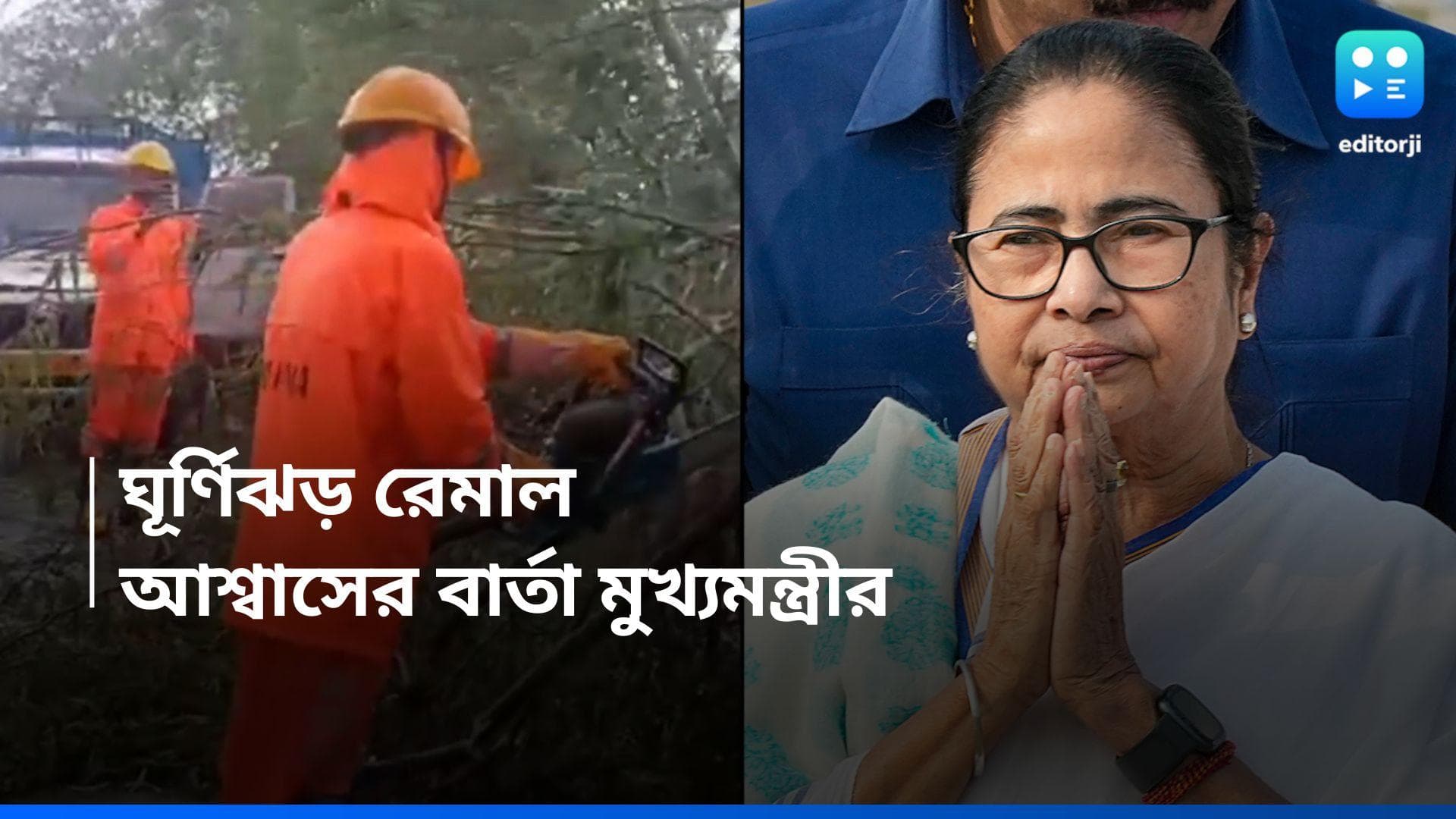 Mamata Banerjee: 'যা করণীয়, সবটাই করব', ঘূর্ণিঝড় রেমাল নিয়ে রাজ্যবাসীকে আশ্বাস মুখ্যমন্ত্রীর