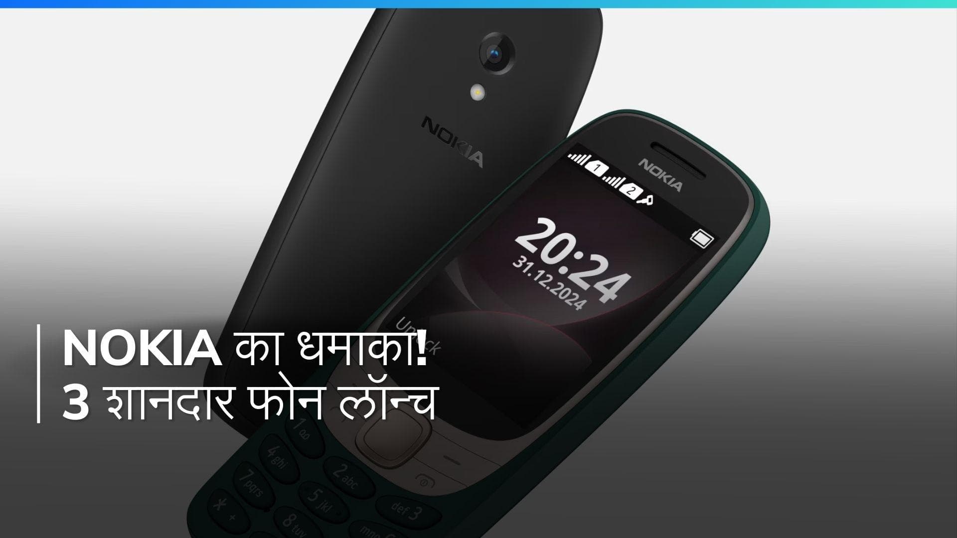 Nokia फिर से राज करेगा? 3 धांसू फीचर फोन लॉन्च, कम कीमत में दमदार फीचर्स