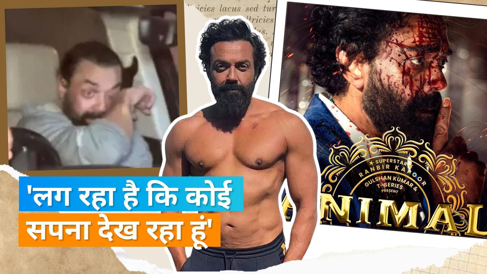 Animal से मिली सफलता से खुद के आंसू नही रोक पाए Bobby Deol, कम स्क्रीन स्पेस होने के बावजूद जीता दिल