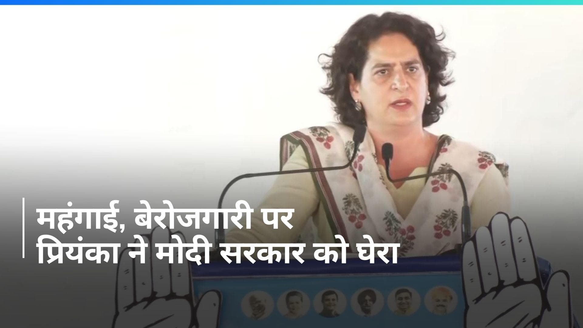 Lok Sabha Polls: राजस्थान के जालौर में प्रियंका गांधी का महंगाई पर वार, कहा- अमीरों को दिया 16 हजार करोड़