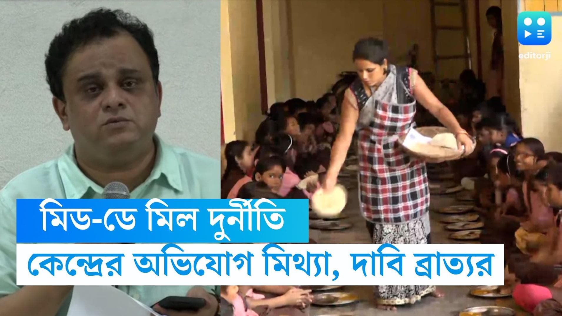 Bratya Basu: মিড-ডে মিল মিয়ে কেন্দ্রের রিপোর্ট 'একপেশে ও কাল্পনিক', তোপ দাগলেন ব্রাত্য