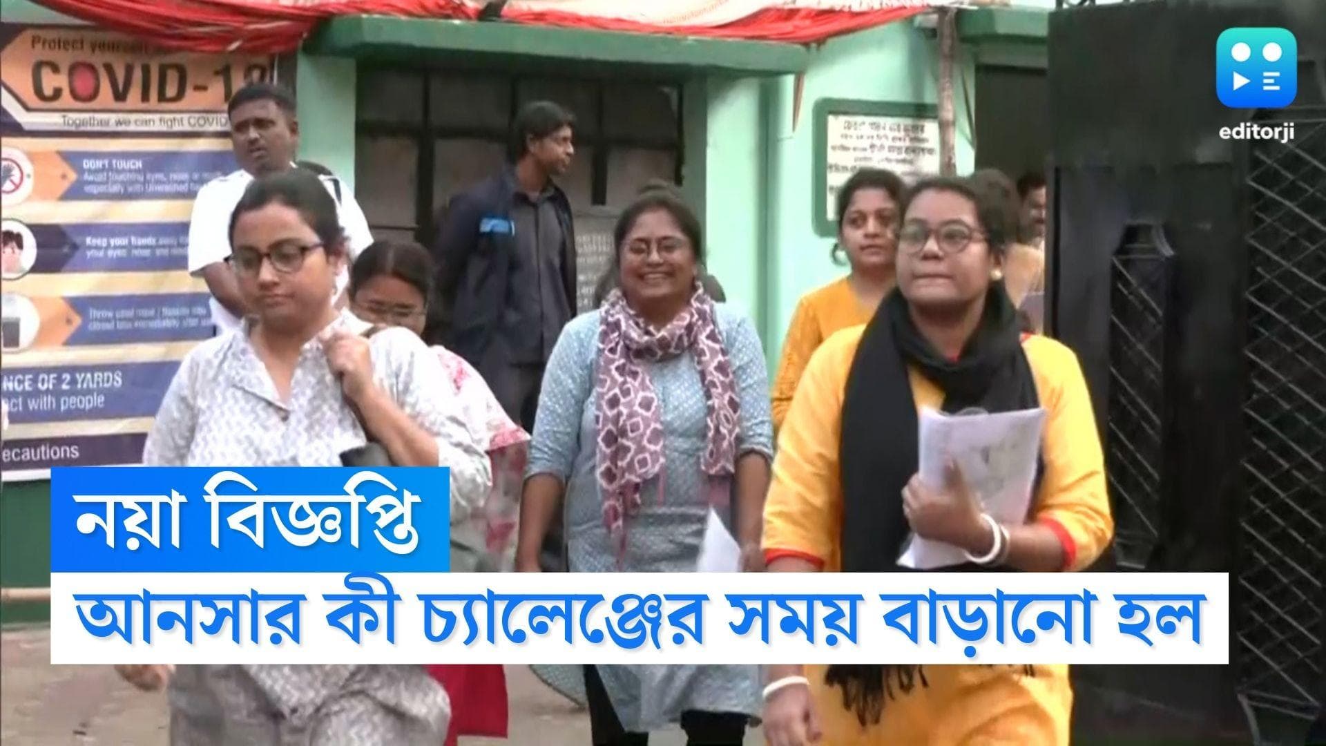 Primary TET New Notice: টেট নিয়ে গুরুত্বপূর্ণ বিজ্ঞপ্তি পর্ষদের, বাড়ানো হল চ্যালেঞ্জের সময়সীমা