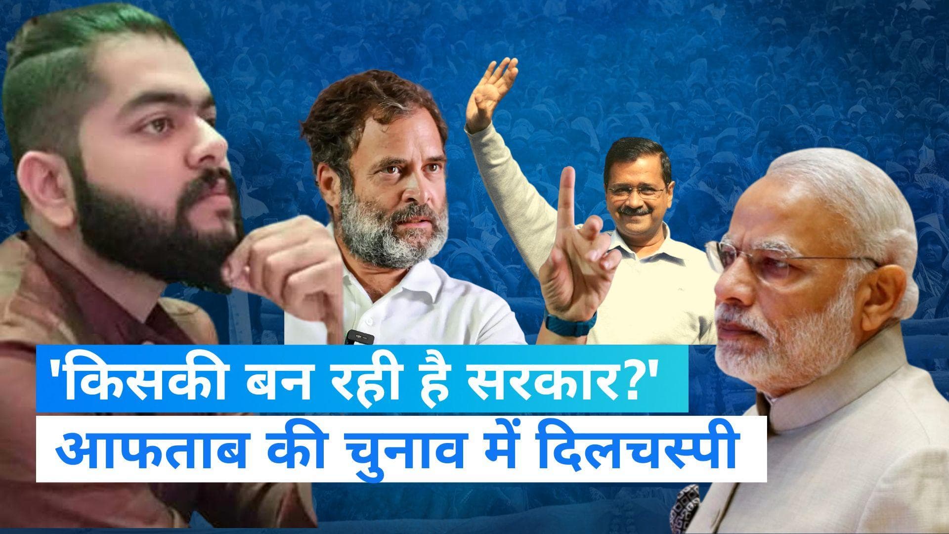  Shraddha Murder Case:  आफताब की चुनाव में दिलचस्पी, पुलिसकर्मियों से पूछा- किसकी बन रही है सरकार?