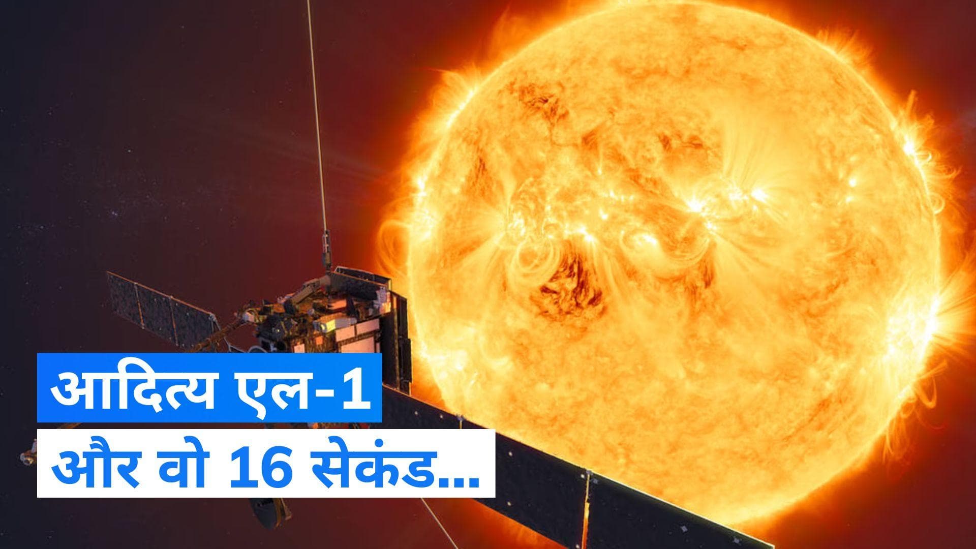 Aditya-L1 Mission: इसरो ने दिया बड़ा अपडेट, कहा-आदित्य एल-1 को 16 सेकंड के लिए...