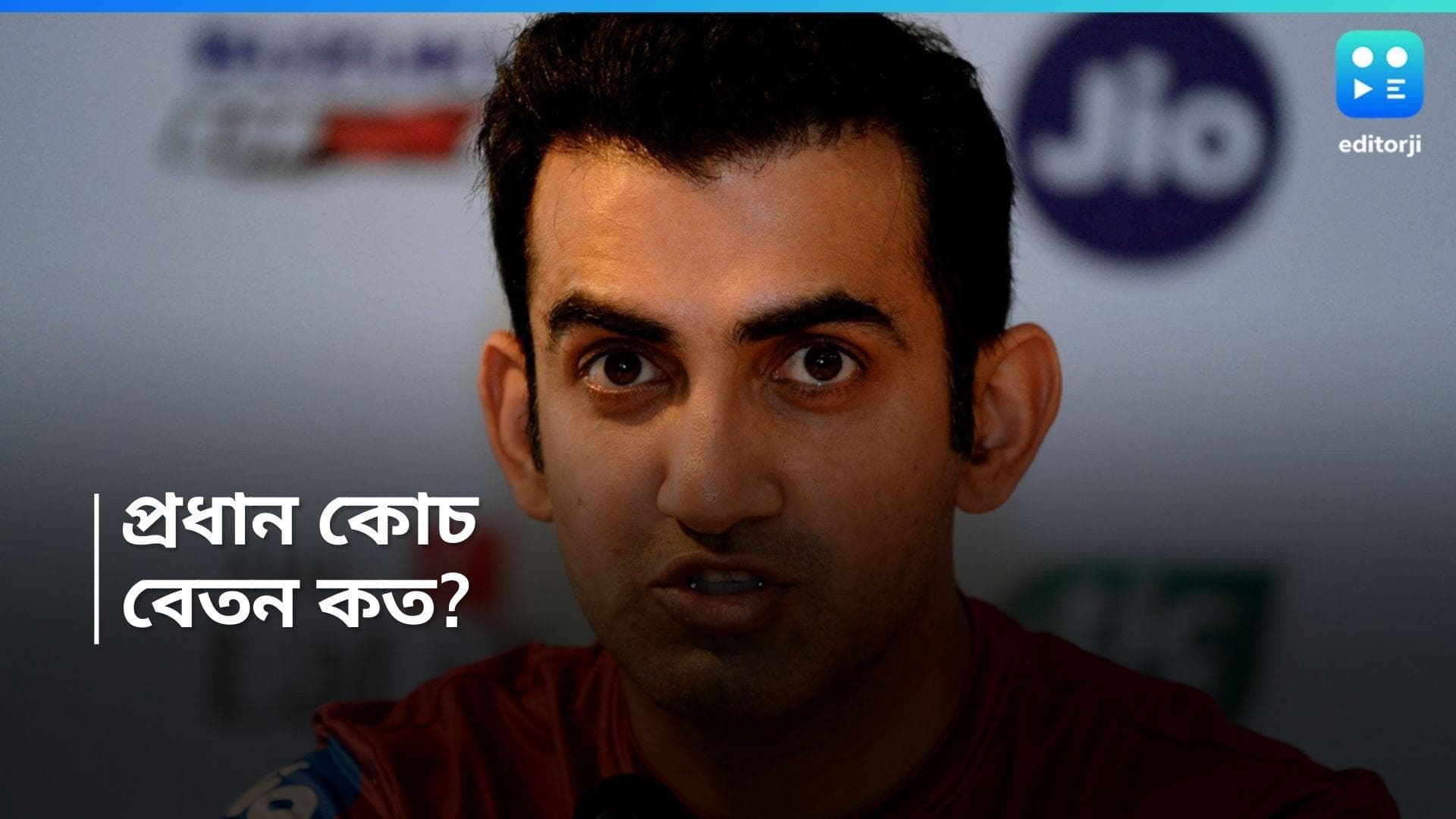 Gautam Gambhir: হেড কোচের দায়িত্ব পেয়ে কত টাকা বেতন পাবেন গম্ভীর? জানলে অবাক হবেন!