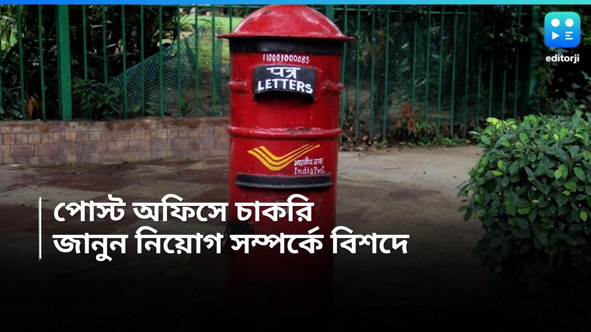 India Post Recruitment 2024: ডাক বিভাগে ড্রাইভার নিয়োগ, হাজার হাজার টাকা বেতন! বিজ্ঞপ্তি প্রকাশ 