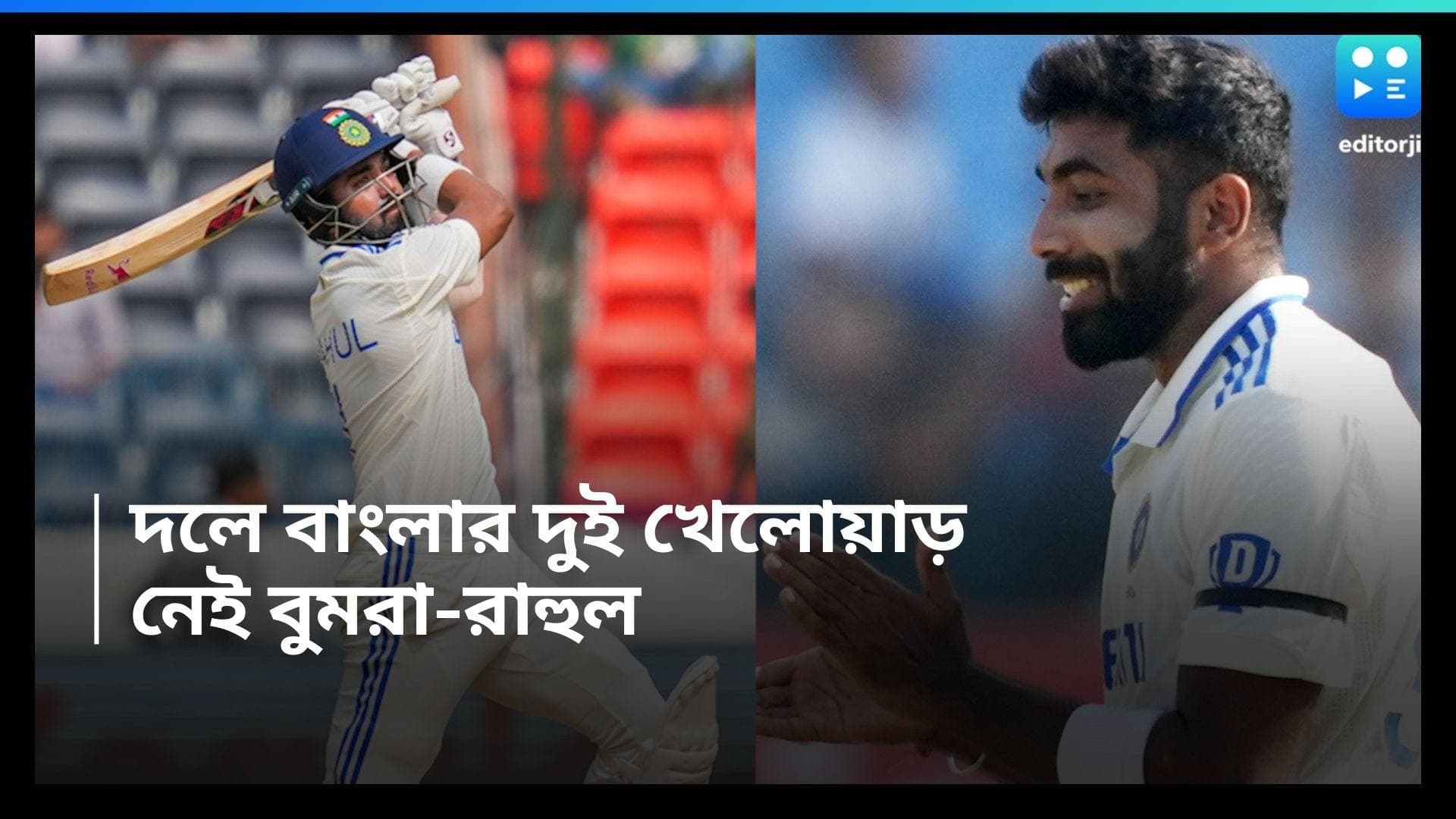 Team India: চতুর্থ টেস্টে বিশ্রাম বুমরাকে,  থাকছেন না কে এল রাহুলও, দলে বাংলার দুই ক্রিকেটার