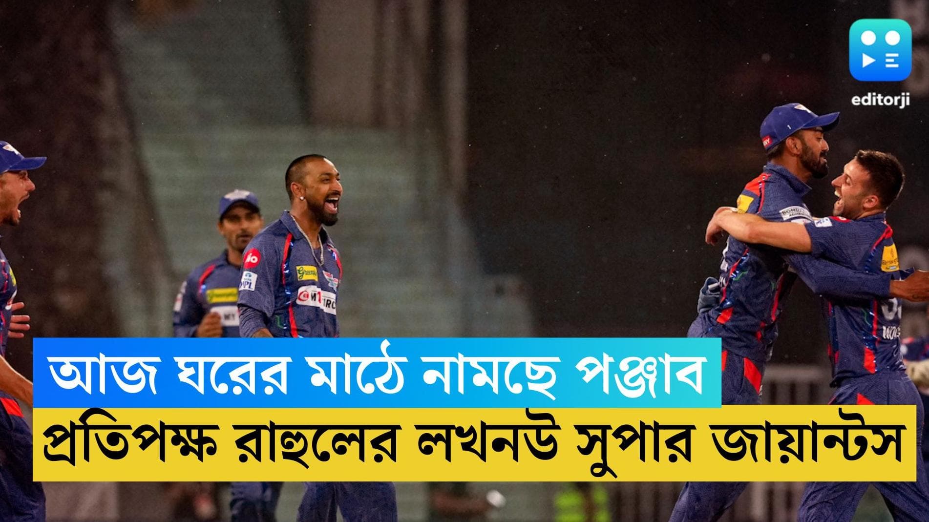 IPL 2023: শুক্রবার আইপিএলে মুখোমুখি লখনউ ও পঞ্জাব, জয়ে ফিরে পয়েন্ট তোলাই লক্ষ্য দুই দলের