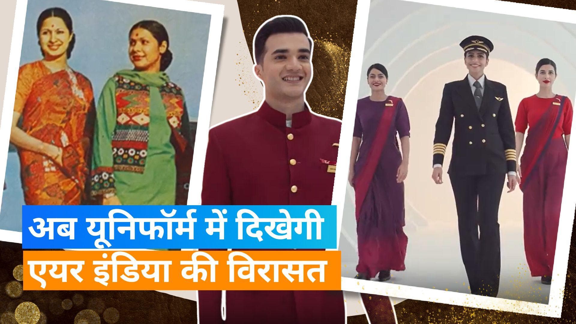 Air India New Uniform: एयर इंडिया के क्रू मेंबर्स को मिली नई यूनिफॉर्म, Manish Malhotra ने की है डिजाइन