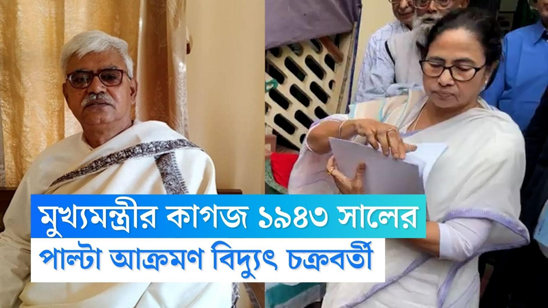 Visva-Bharati Land Dispute: মুখ্যমন্ত্রীর কাগজ ১৯৪৩ সালের আশুতোষ সেনের নথি, পাল্টা বিশ্বভারতীর উপাচার্যের