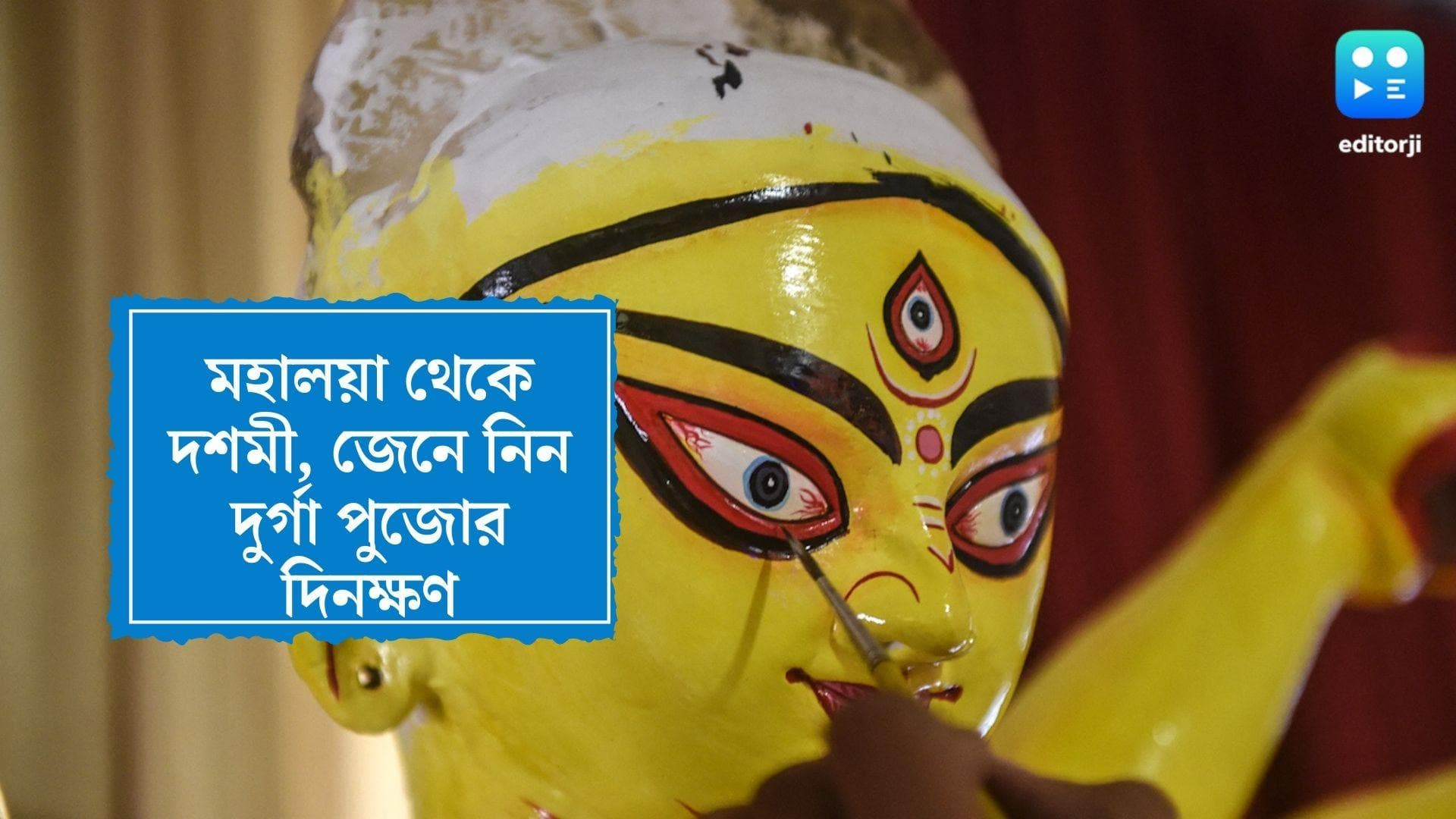 Durga Puja timing 2022: পুজোর আর মাত্র ১০০ দিন বাকি, একনজরে দেখে নিন এবারের পুজোর দিনক্ষণ