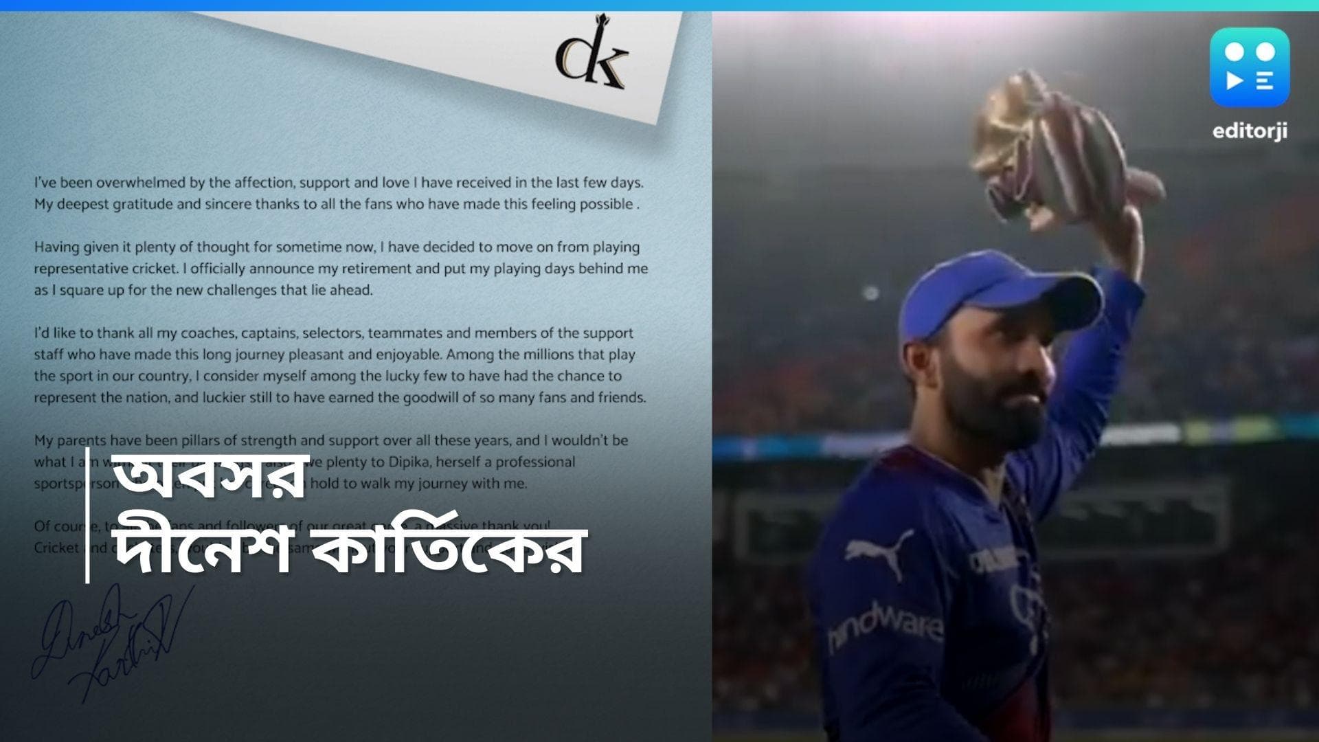 Dinesh Karthik Retirement: আবেগঘন পোস্ট, অবসর ঘোষণা দীনেশ কার্তিকের 