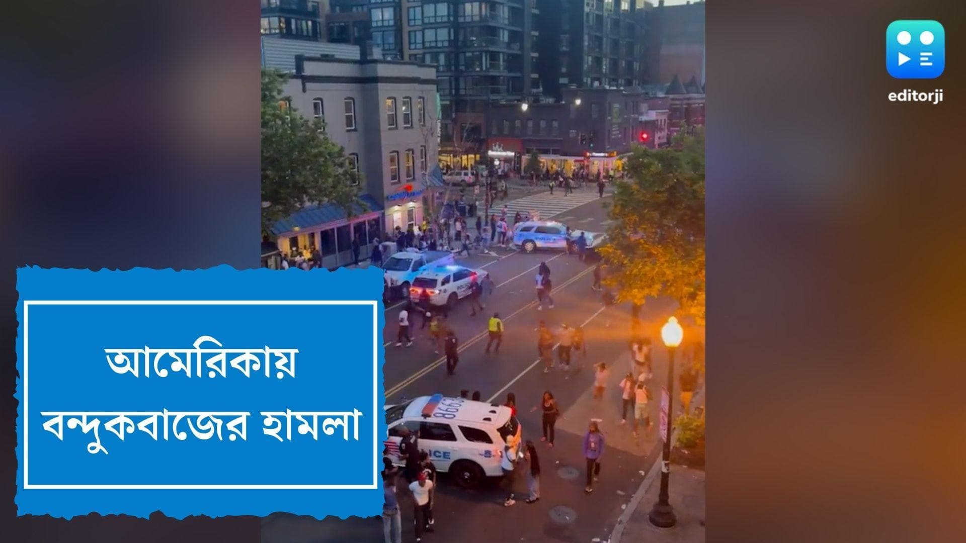 USA shootout : আমেরিকায় ফের বন্দুকবাজের হামলা, নিহত এক কিশোর, জখম পুলিশ-অফিসার-সহ ৩