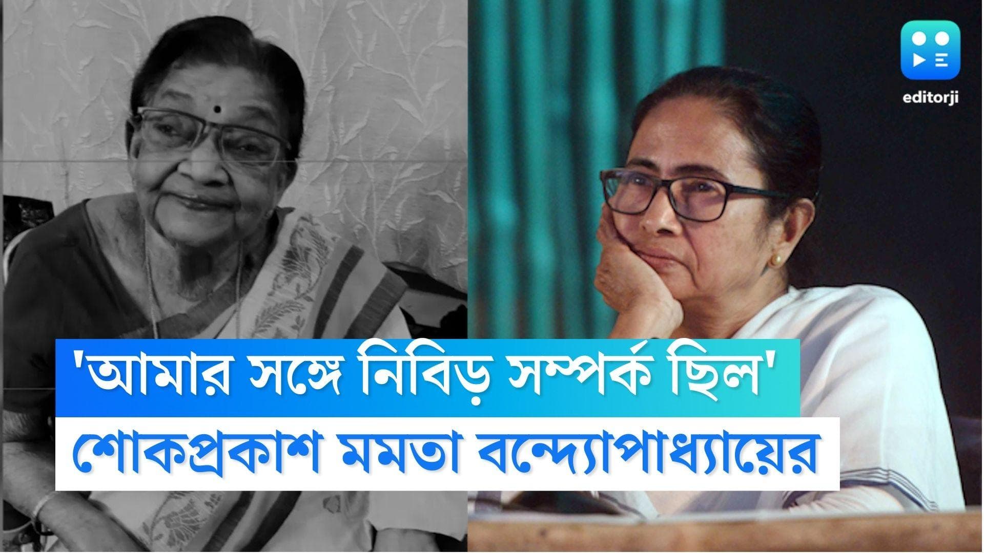 Sumitra Sen Passes Away:'আমার সঙ্গে দীর্ঘদিনের নিবিড় সম্পর্ক', সুমিত্রা সেনের প্রয়াণে লিখলেন মুখ্যমন্ত্রী