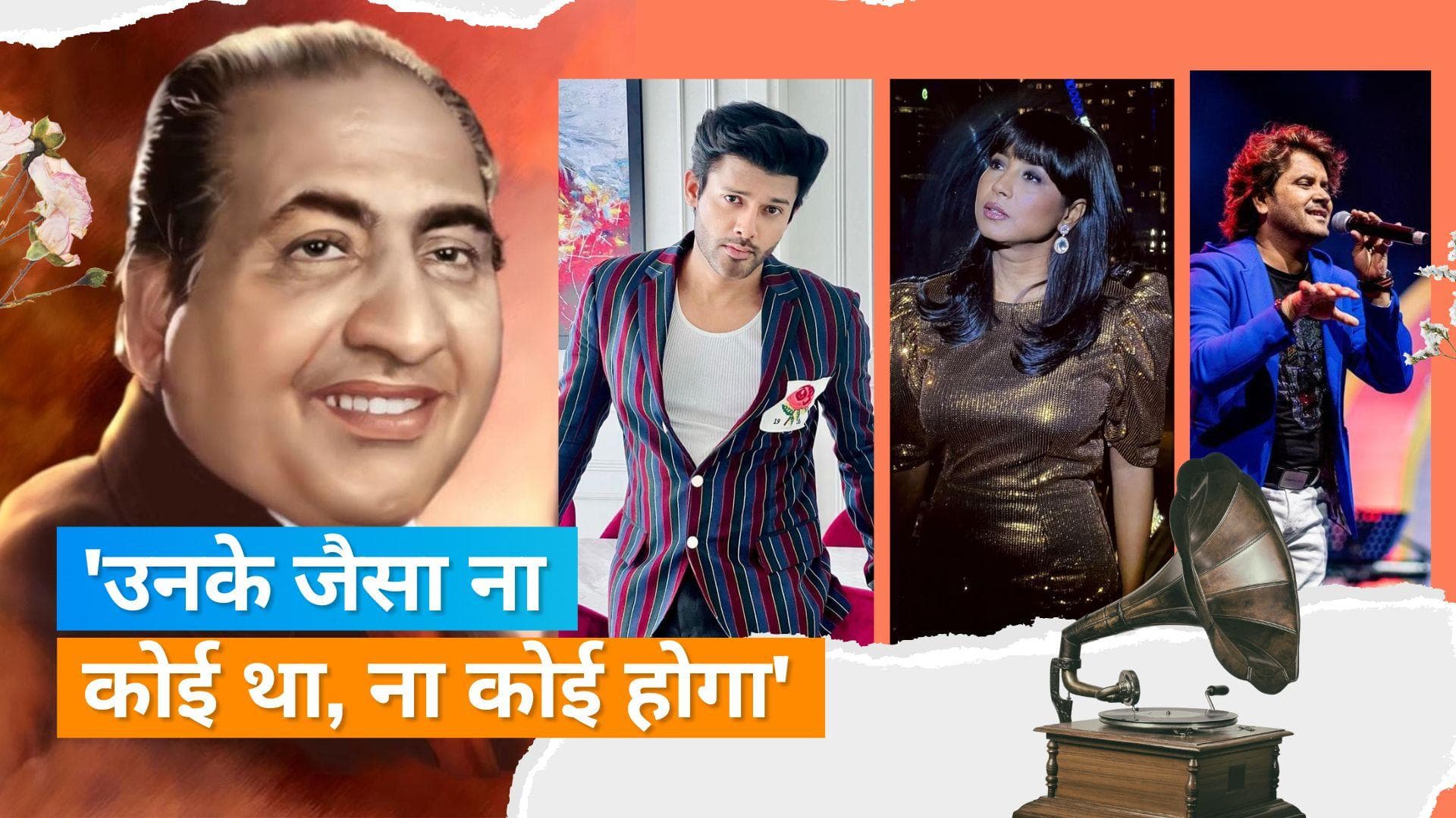 Mohammed Rafi death anniversary:सिंगर के गानों को गाने की चुनौतियों पर की Javed Ali, Shilpa Rao ने की बात