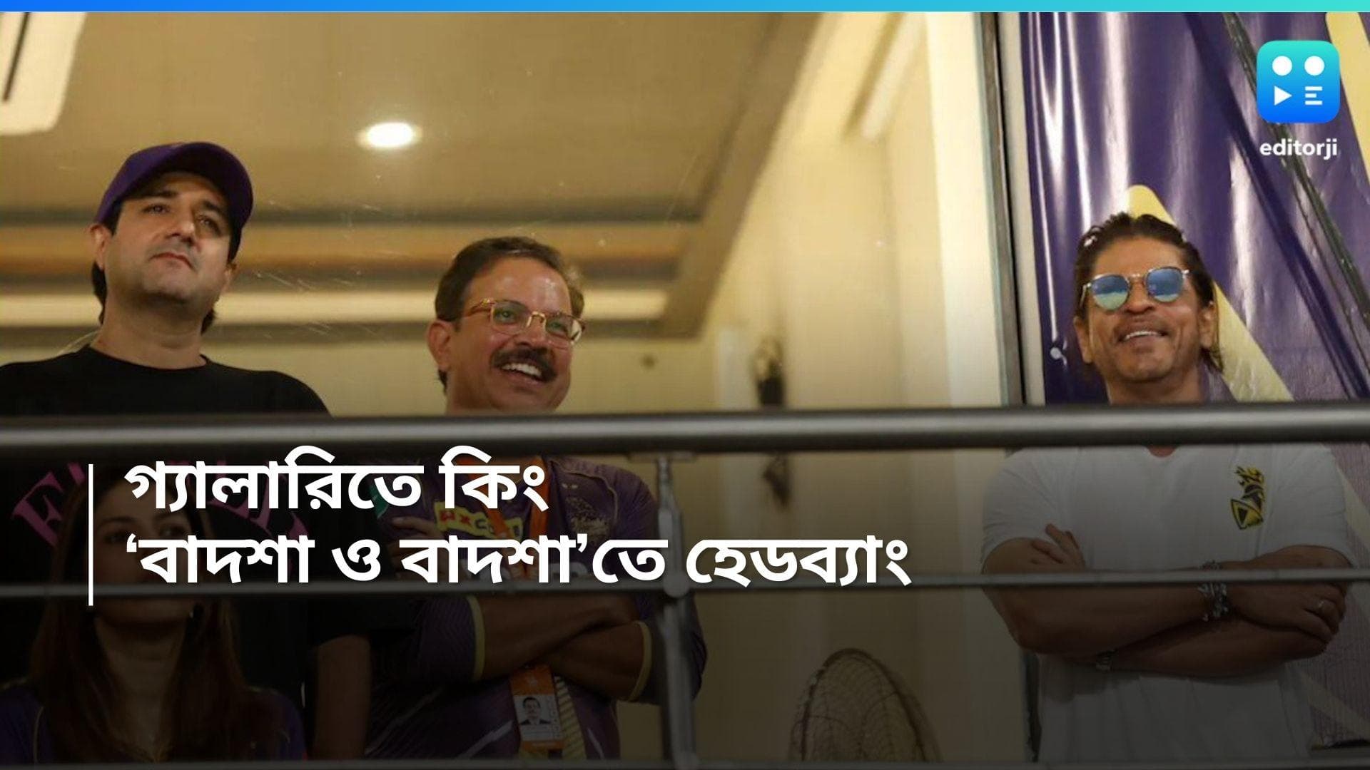 IPL 2024: খেলায় জয়-পরাজয় থাকবেই, সিদ্ধার্থ আনন্দের সঙ্গে 'বাদশা ও বাদশা'য় হেডব্যাং শাহরুখের 