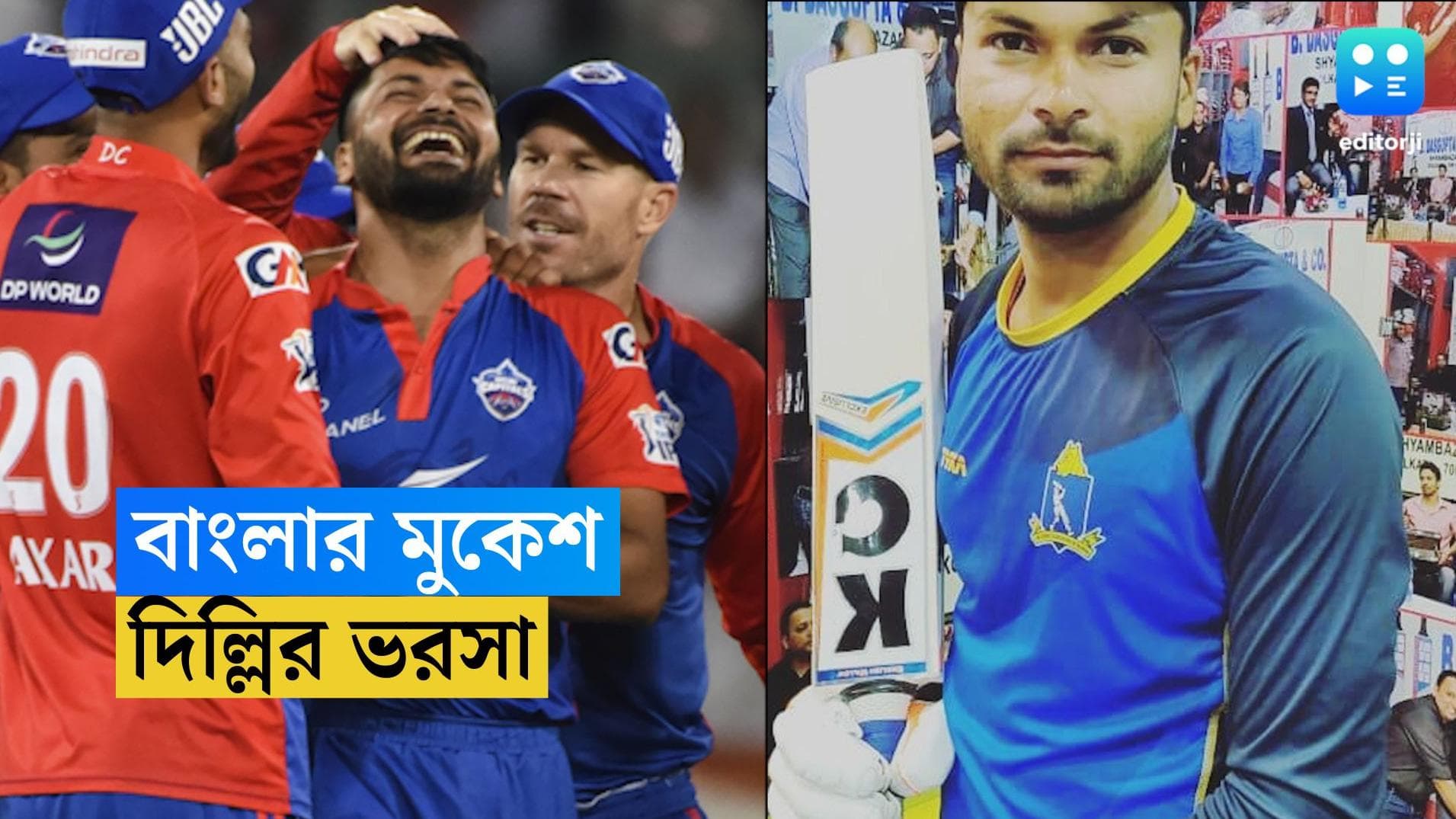 Mukesh Kumar : দিল্লিকে জেতাতে পেরে স্বপ্নপূরণ, ভবিষ্যতেও দলের জয়ে গুরুত্বপূর্ণ ভূমিকা নিতে চান মুকেশ