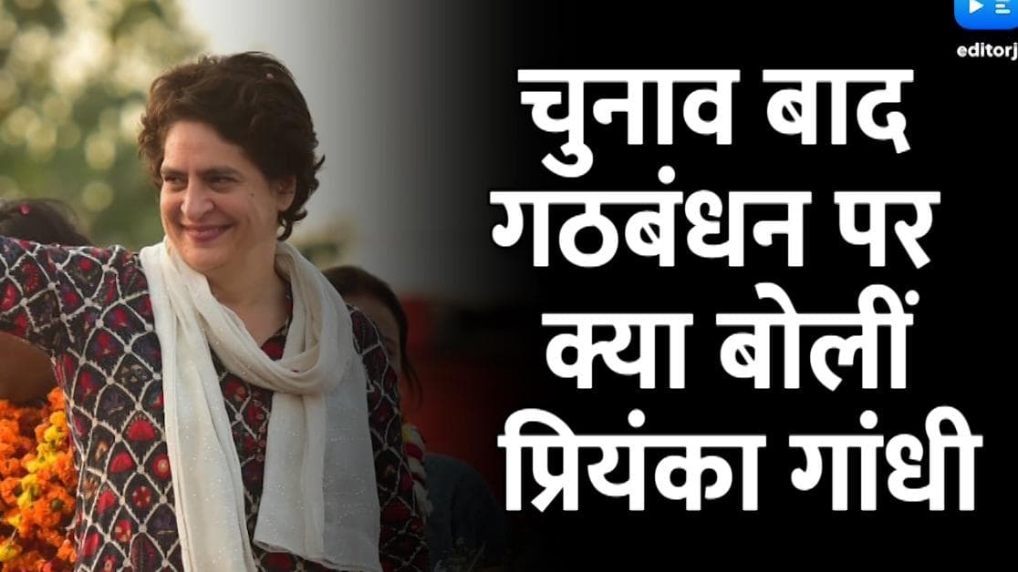 UP Elections 2022: चुनाव बाद कांग्रेस-सपा हो सकता है गठबंधन, प्रियकां गांधी के बयान के मायने क्या?