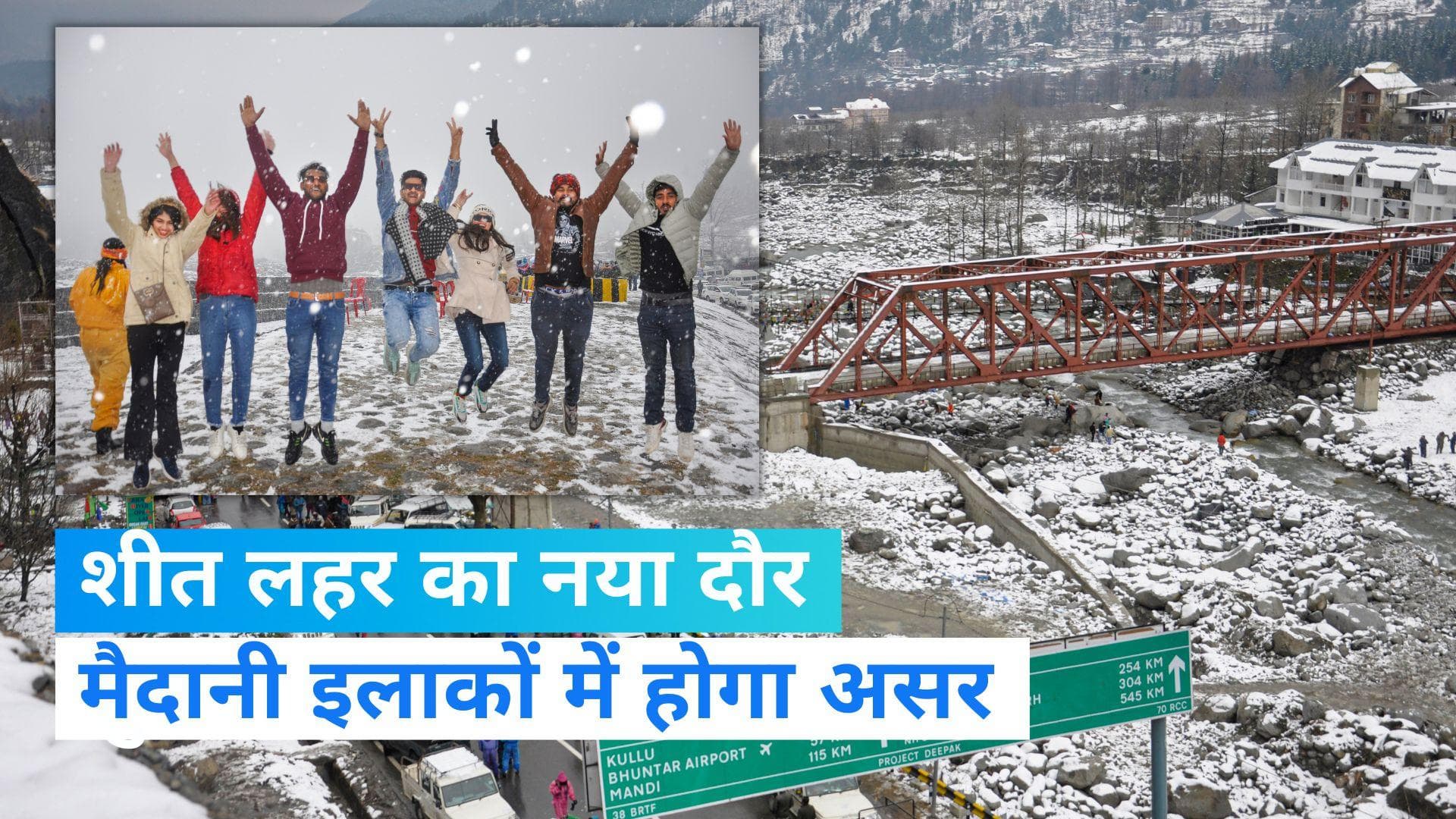 Weather Report: शीत लहर का एक नया दौर जल्द शुरू, 15 जनवरी से 5 दिन रहेगा भारी 
