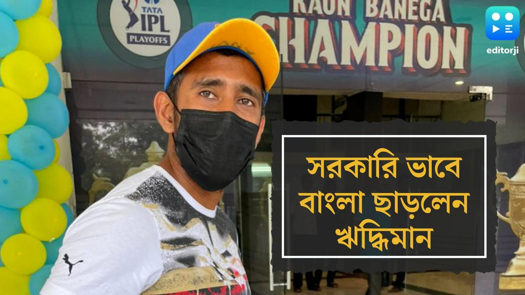 Wriddhiman Saha: এনওসি হাতে বাংলা ছাড়লেন ঋদ্ধিমান, আগামীর ক্রিকেটারদের জন্য দিলেন শুভেচ্ছা বার্তা