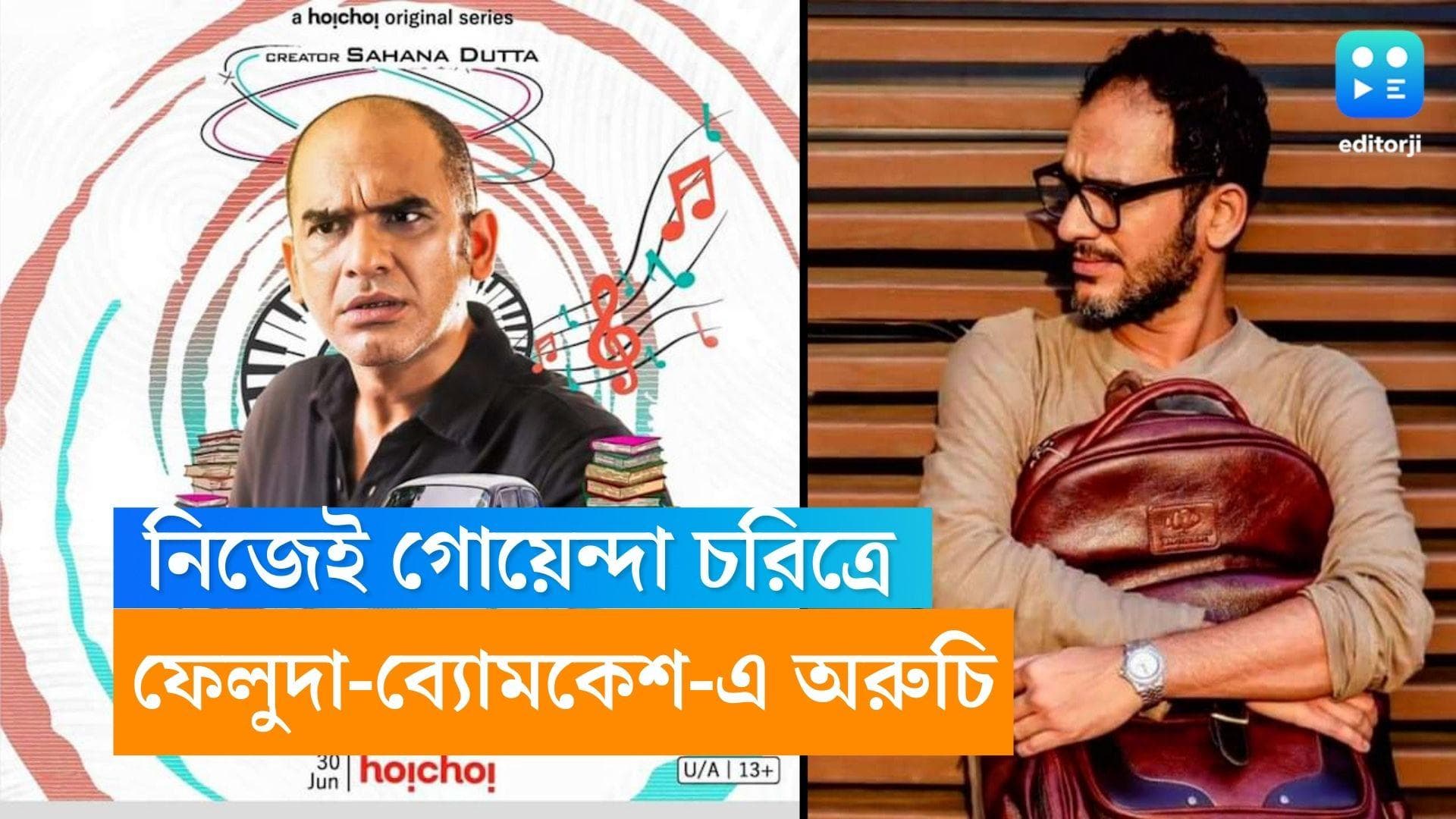 Gora Season 2: ব্যোমকেশ-ফেলুদা একঘেয়ে লাগে ঋত্বিকের, 'গোরা' কি তাহলে ব্যতিক্রম?