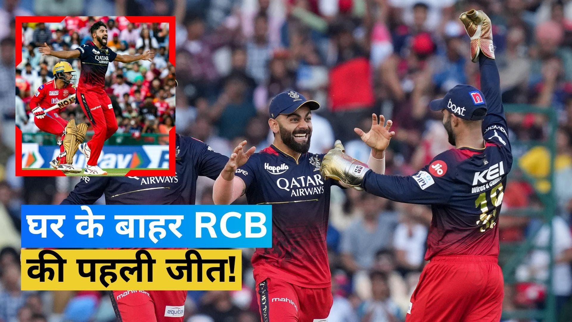 IPL 2023: सिराज ने पंजाब के बल्लेबाजों को दिखाए दिन में तारे, RCB ने दर्ज की 24 रनों से जीत