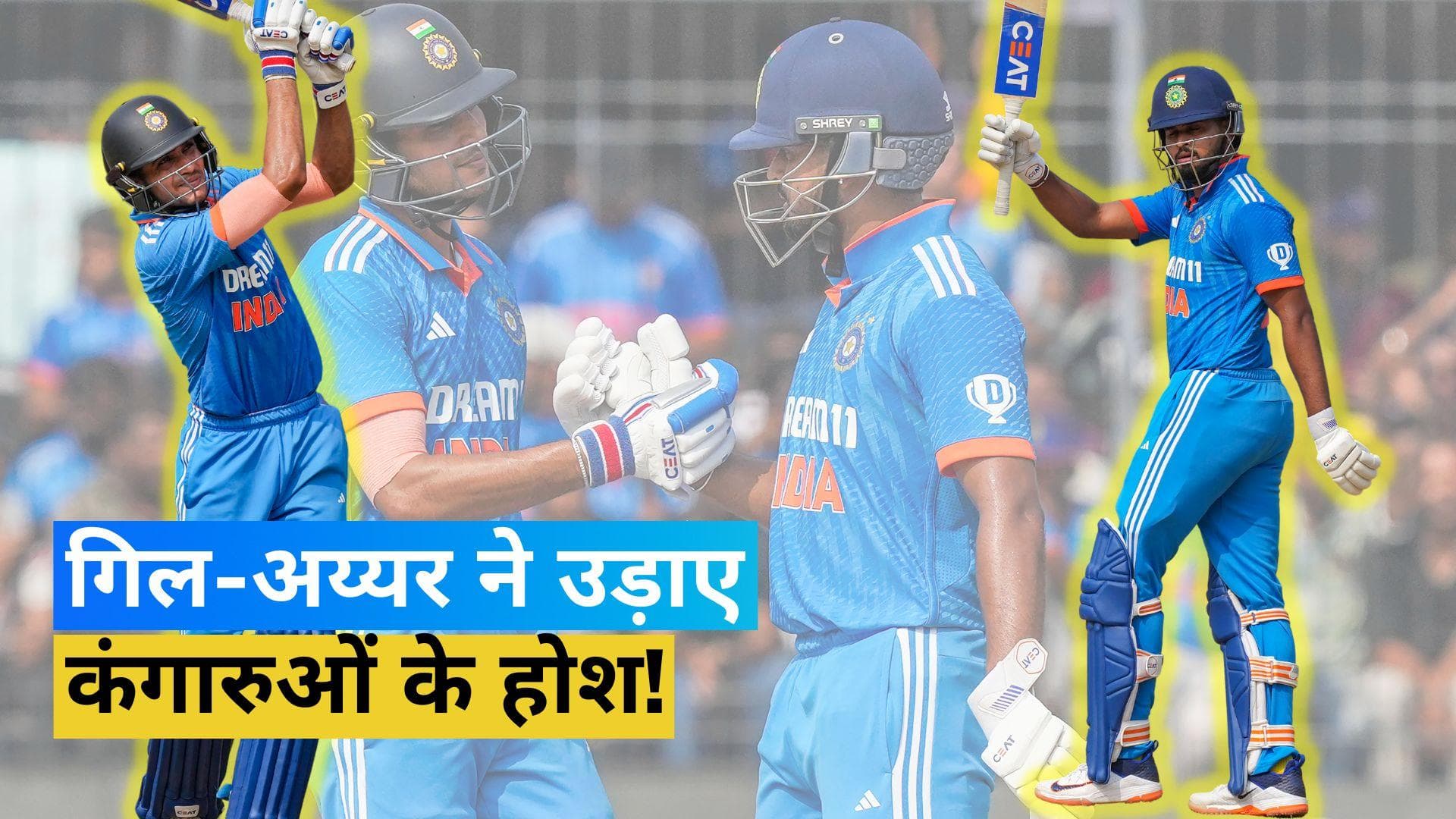 IND vs AUS: श्रेयस अय्यर-शुभमन गिल ने मचाया तहलका, ऑस्ट्रेलिया के खिलाफ जड़े जोरदार शतक