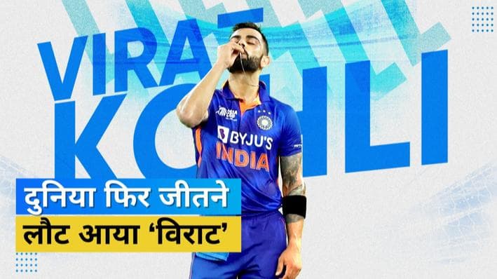 IND vs AFG: दुबई में खत्म हुआ 71वें शतक का लंबा इंतजार, Virat Kohli ने जड़ी T20I करियर की पहली सेंचुरी