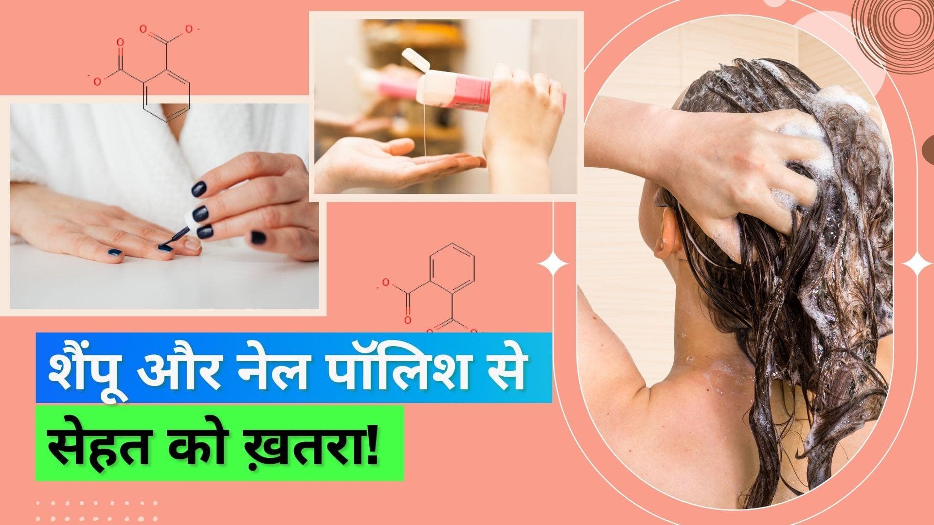 Type 2 Diabetes: नेल पॉलिश, शैम्पू से बढ़ सकता है टाइप 2 डायबिटीज़ का खतरा, जानिए कैसे 