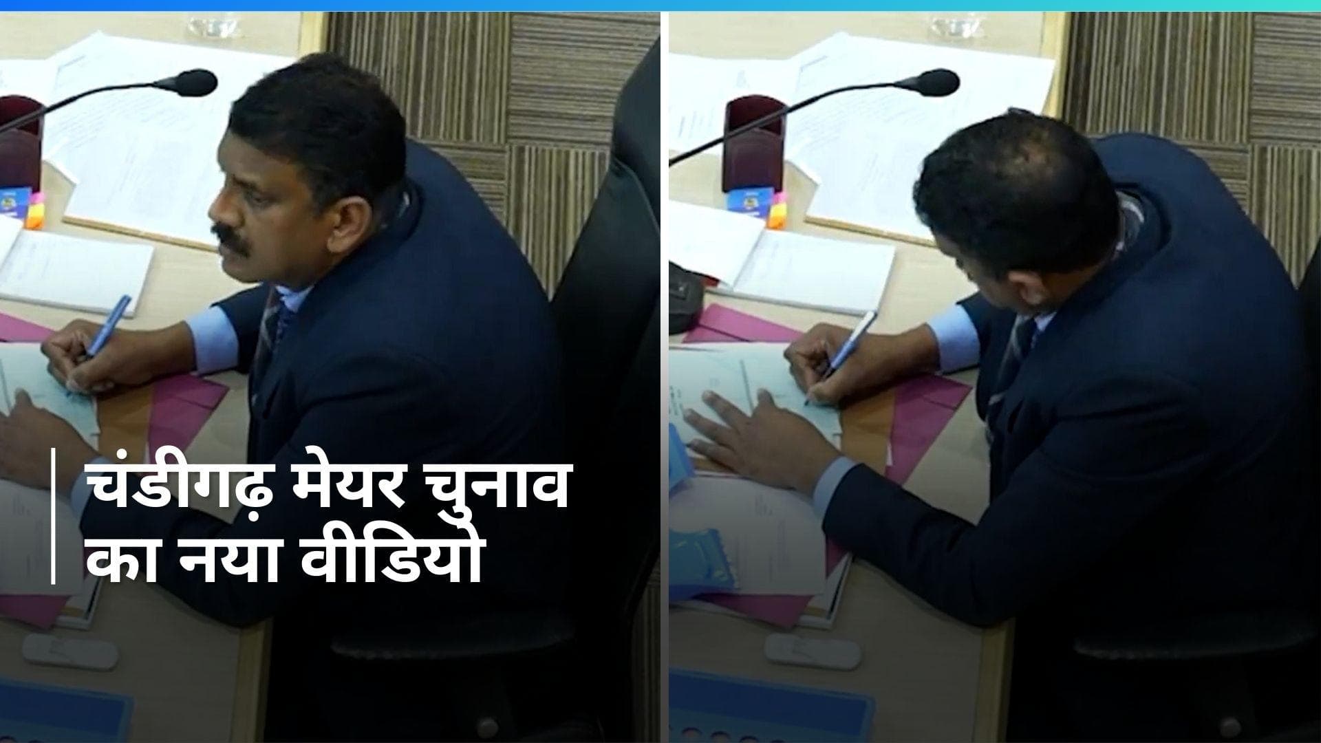 Chandigarh Mayor Election: 'BJP की तानाशाही का सबूत', AAP ने शेयर किया बैलेट पेपर से 'छेड़छाड़' का वीडियो