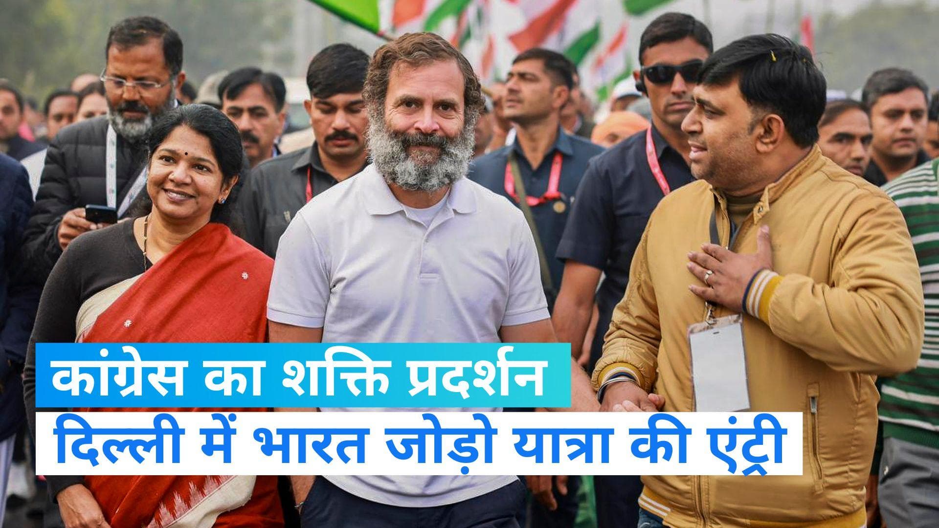 Bharat Jodo Yatra Update: दिल्ली में शुरू हुई 'भारत जोड़ो यात्रा', लोगों में दिखा उत्साह 