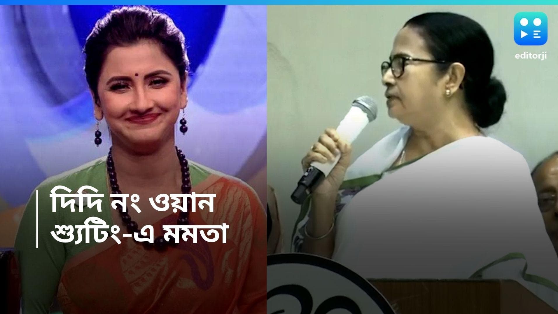 Mamata Banerjee: দিদি নং ওয়ানের শ্যুটিং-এ, ডুমুরজোলা স্টেডিয়ামে মমতা বন্দ্যোপাধ্যায় 