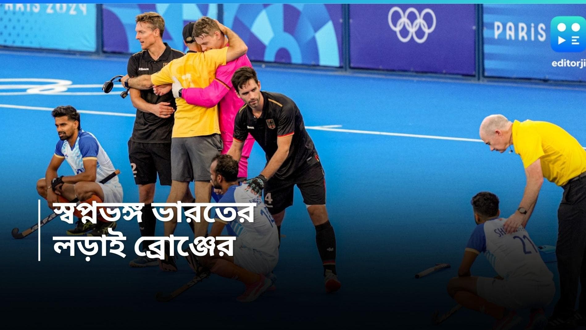 Indian Hockey Team: সেমিফাইনালে হার, কিন্তু ব্রোঞ্জ জেতার সুযোগ এখনও আছে ভারতীয় হকি দলের
