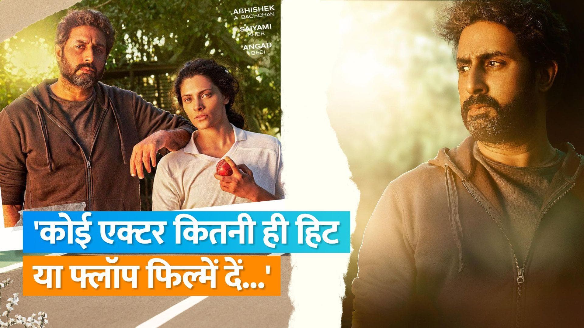 Abhishek Bachchan ने अपनी फ्लॉप फिल्मों पर की बात, बोले- मैं ये देखकर निराश हो गया- वो अमिताभ बच्चन थे