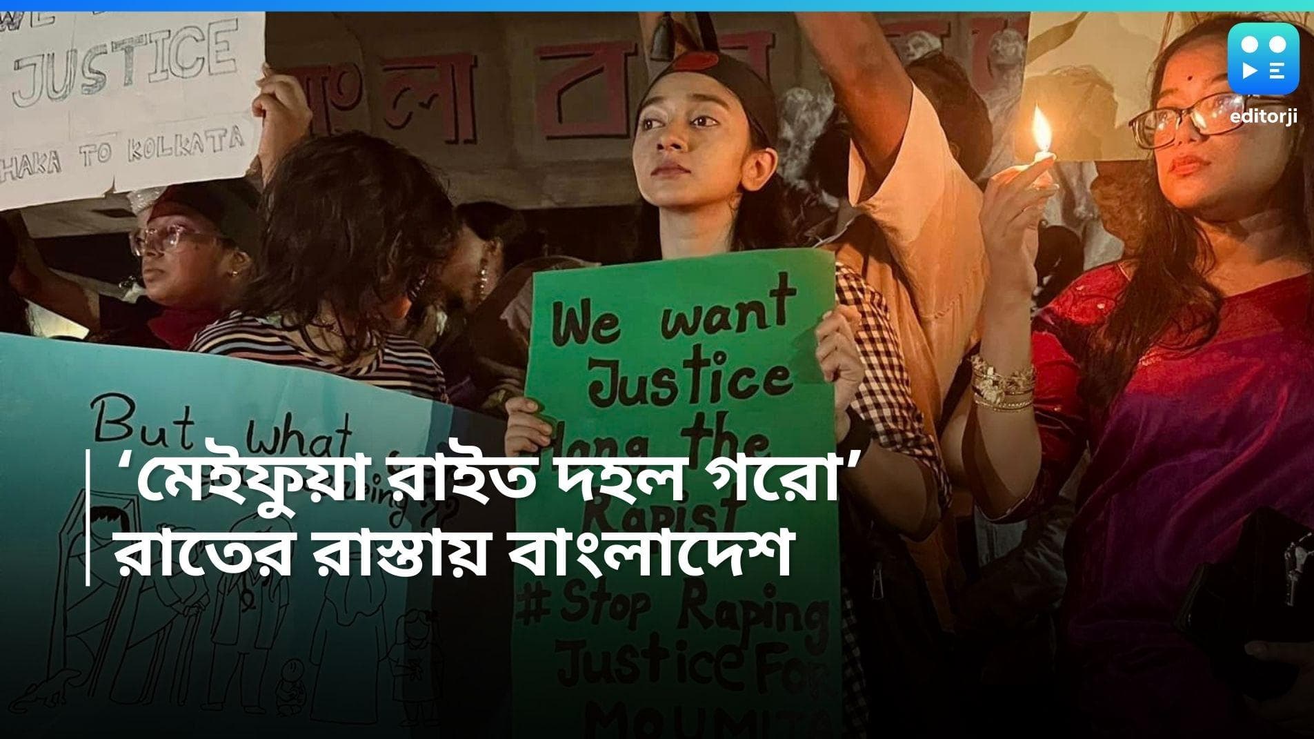 Raat Dokhol-Bangladesh: “মেইফুয়া অক্কল রাইত দহল গরো”, রাত দখলের ডাকে মশাল জ্বালালেন বাংলাদেশের মেয়েরাও 