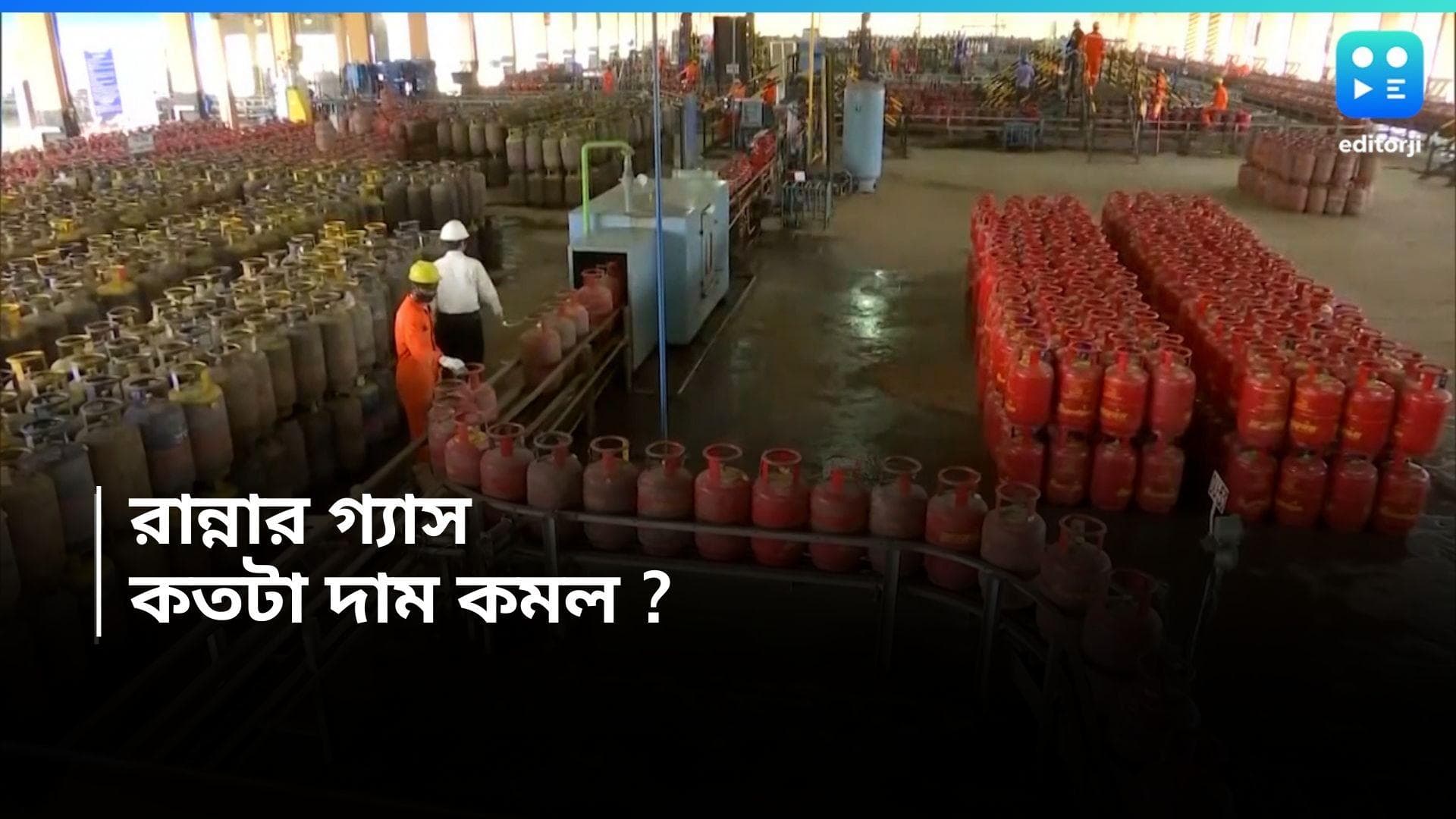 LPG Cylinder Price : মাসের শুরুতেই সুখবর, ভোটের মধ্যেই দাম কমল রান্নার গ্যাসের