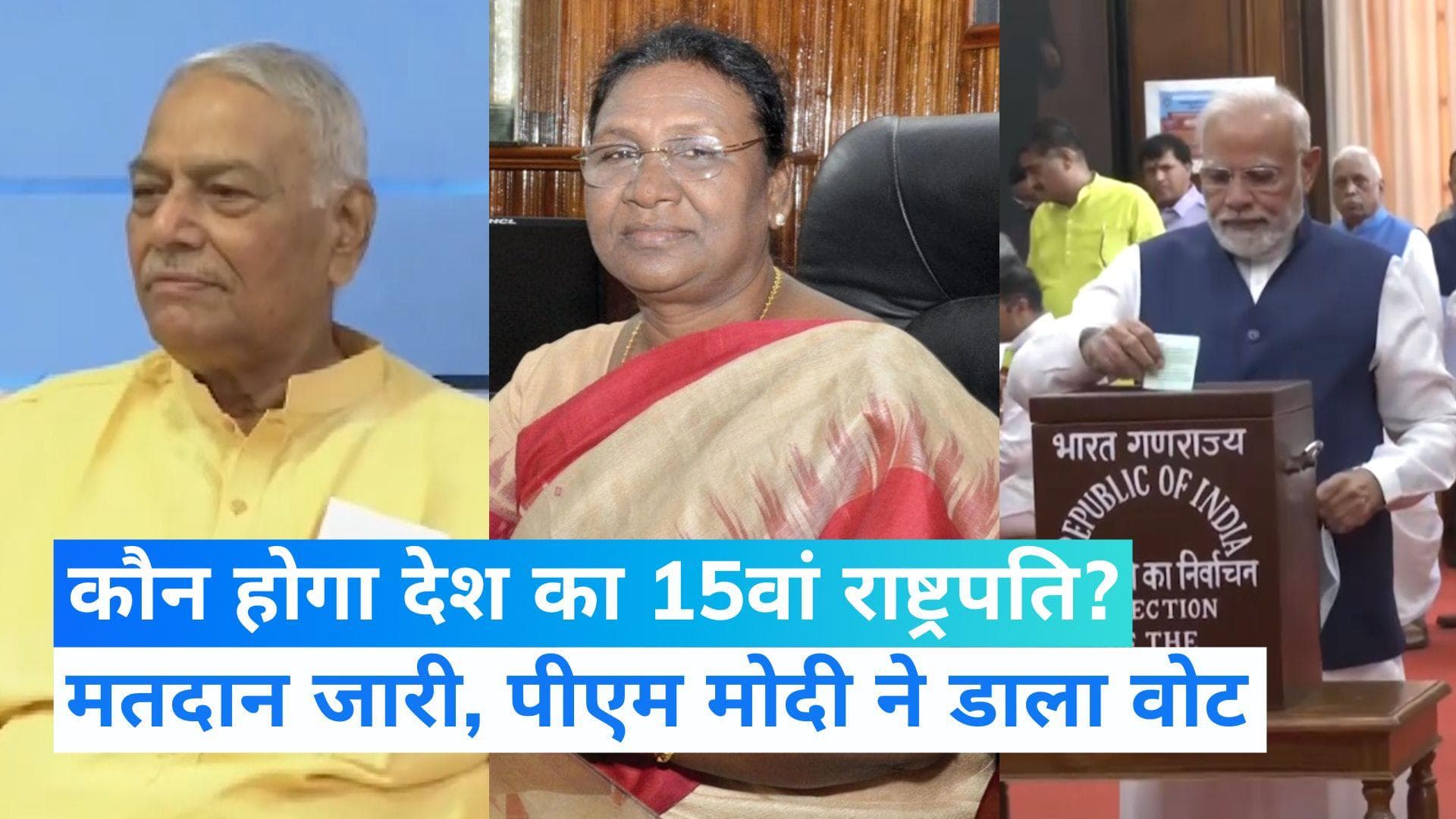 President election: पीएम मोदी और सीएम योगी ने डाला वोट