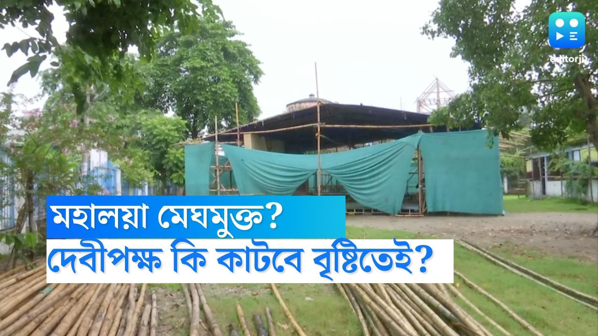 West Bengal Weather Update: মেঘমুক্ত না হলেও মহালয়ায় ভারী বৃষ্টির সম্ভাবনা নেই, জানাল আবহাওয়া দফতর