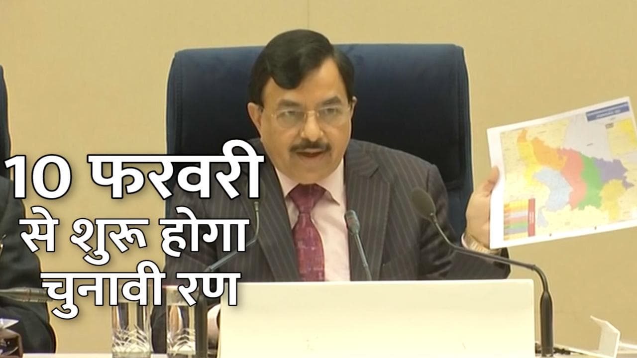 Assembly election: पांच राज्यों में 10 फरवरी से शुरू होगा चुनाव, 10 मार्च को आएंगे नतीजे